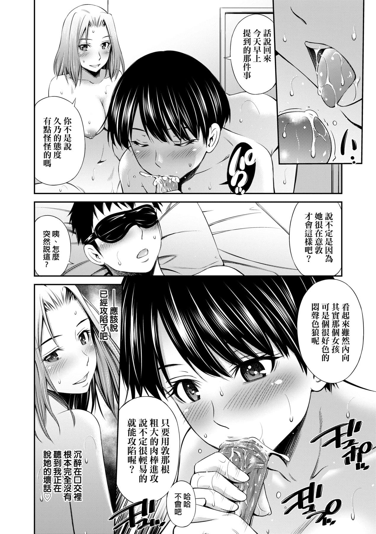 [Sabashi Renya] Share House e Youkoso [Chinese] [Decensored] [Digital] page 47