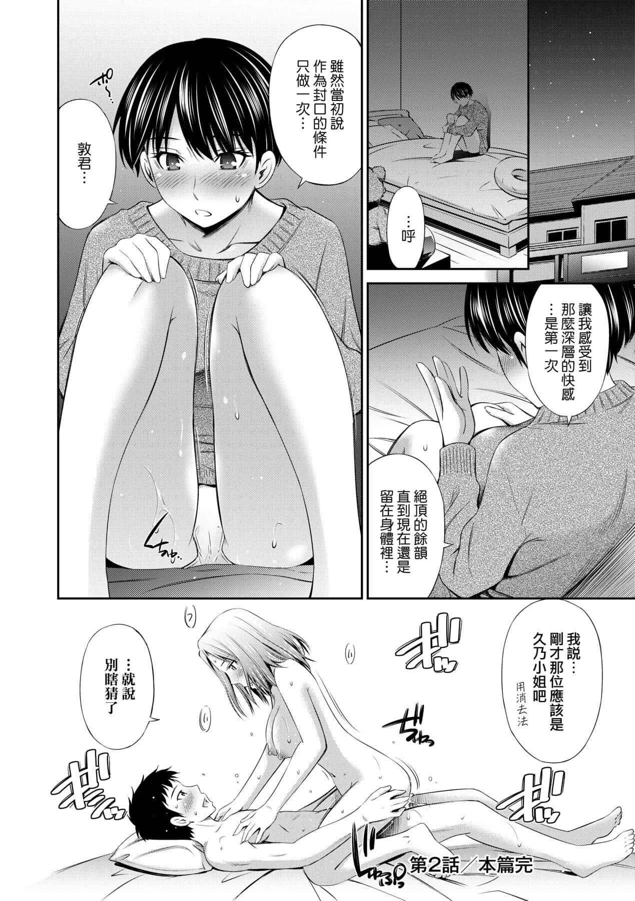 [Sabashi Renya] Share House e Youkoso [Chinese] [Decensored] [Digital] page 63