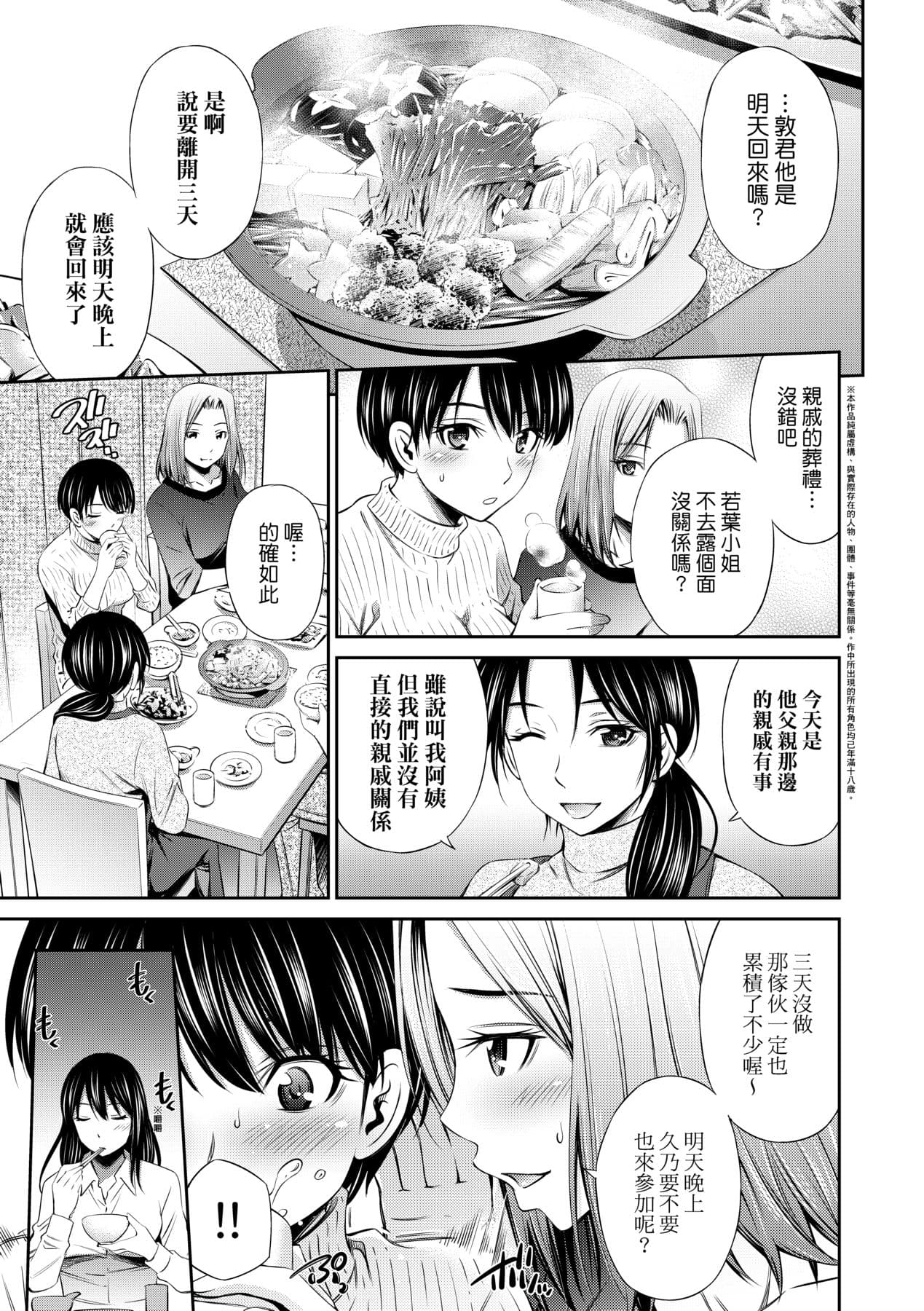 [Sabashi Renya] Share House e Youkoso [Chinese] [Decensored] [Digital] page 64