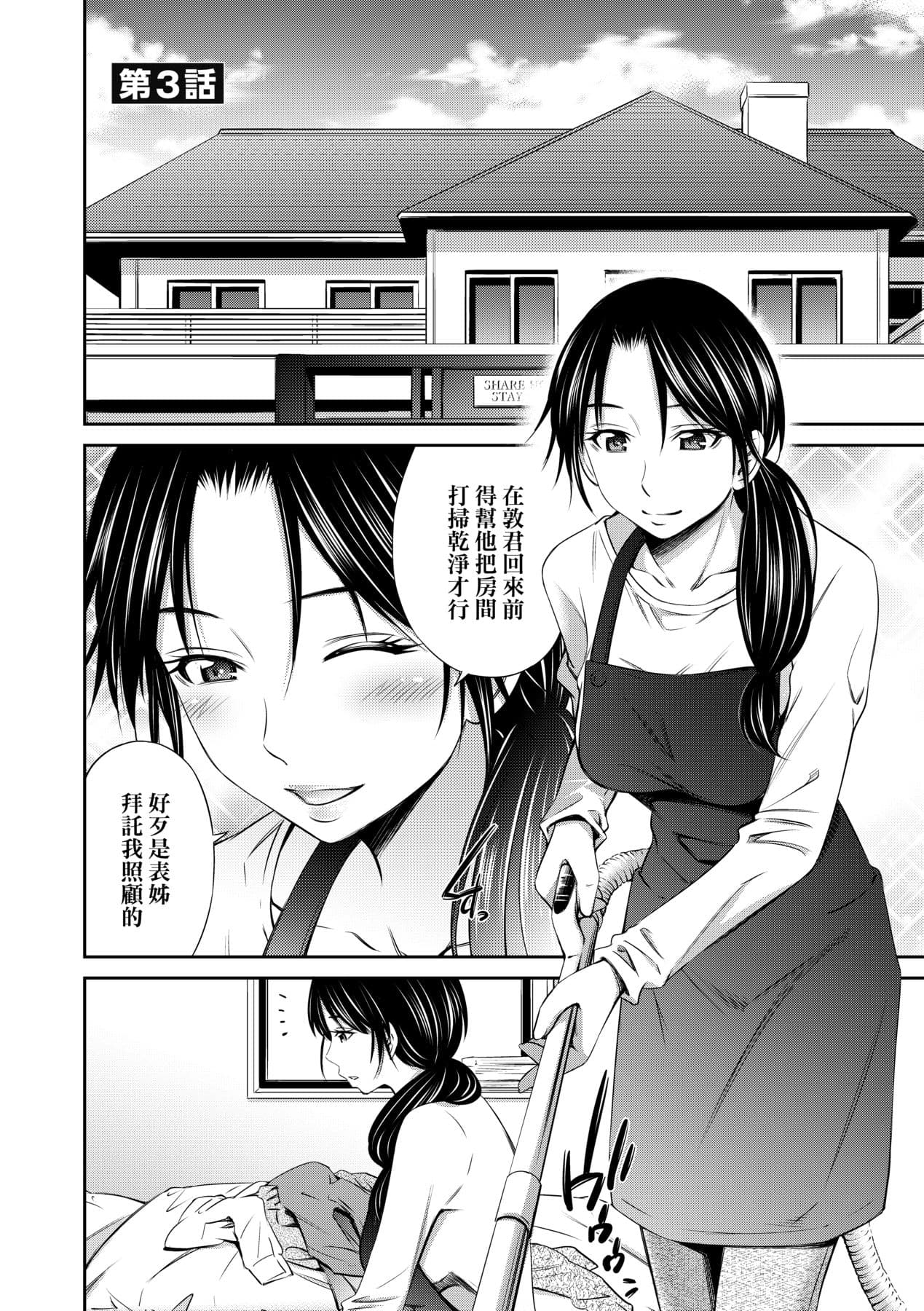 [Sabashi Renya] Share House e Youkoso [Chinese] [Decensored] [Digital] page 65