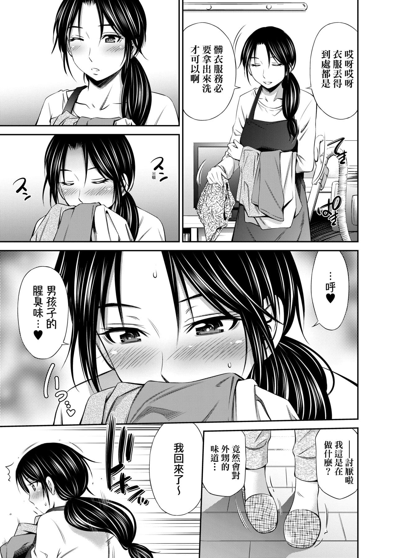 [Sabashi Renya] Share House e Youkoso [Chinese] [Decensored] [Digital] page 66