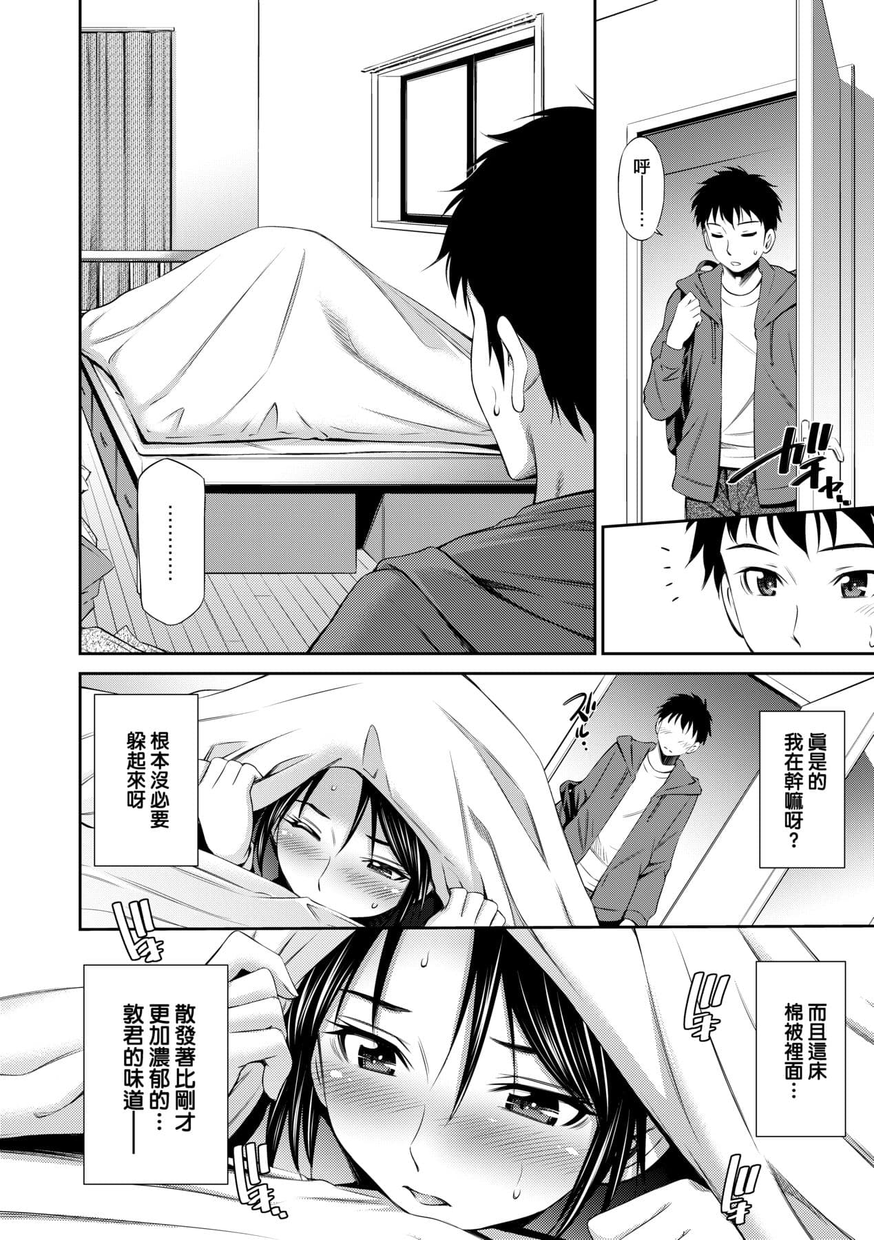 [Sabashi Renya] Share House e Youkoso [Chinese] [Decensored] [Digital] page 67