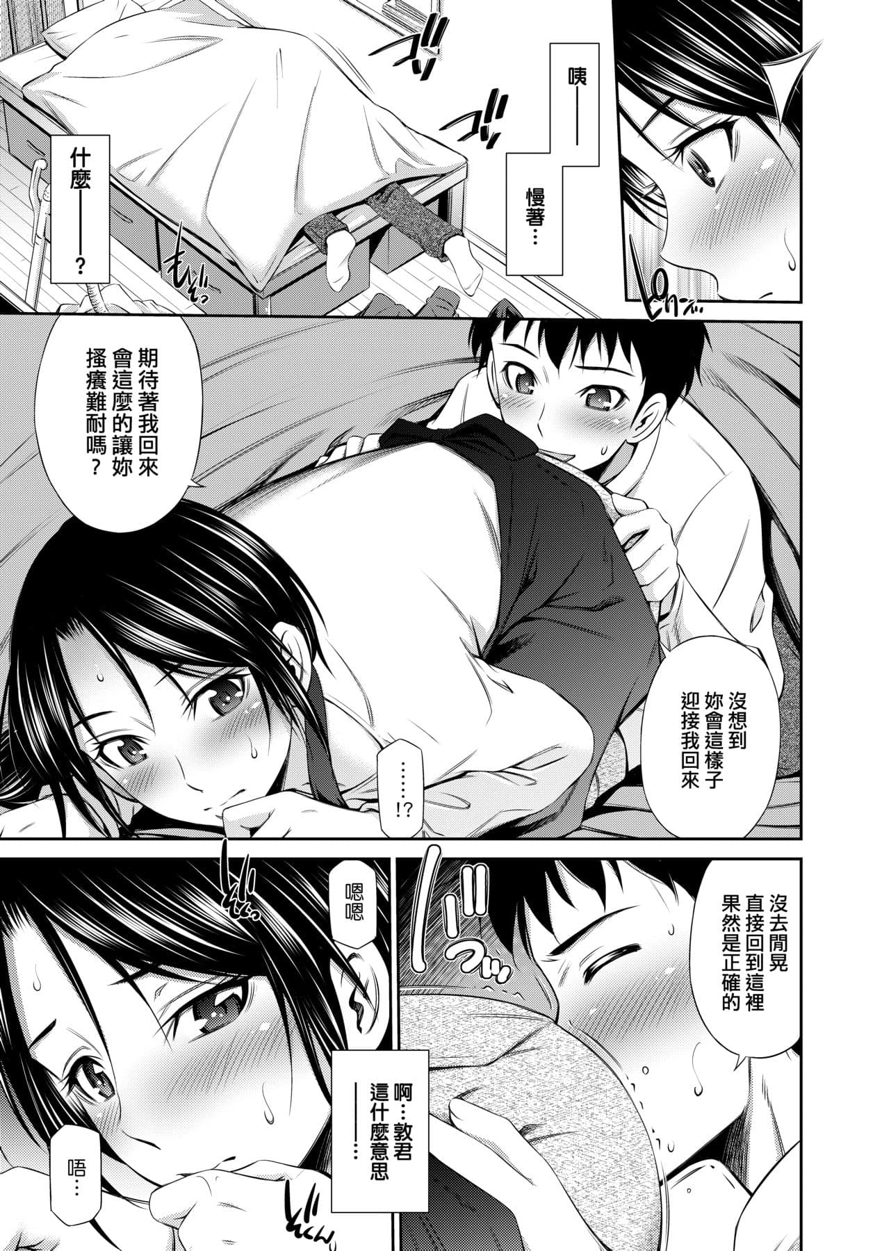 [Sabashi Renya] Share House e Youkoso [Chinese] [Decensored] [Digital] page 68