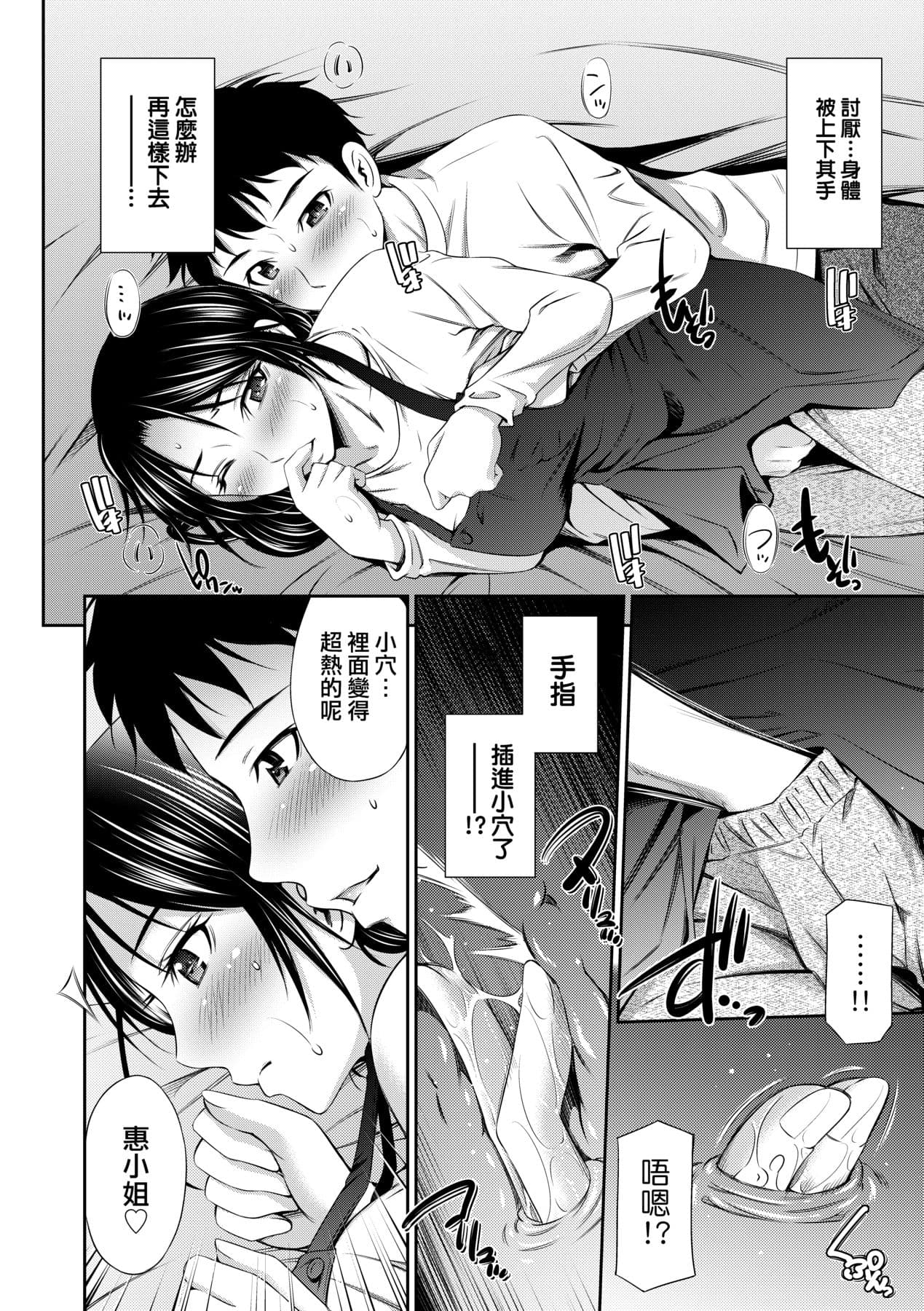 [Sabashi Renya] Share House e Youkoso [Chinese] [Decensored] [Digital] page 69