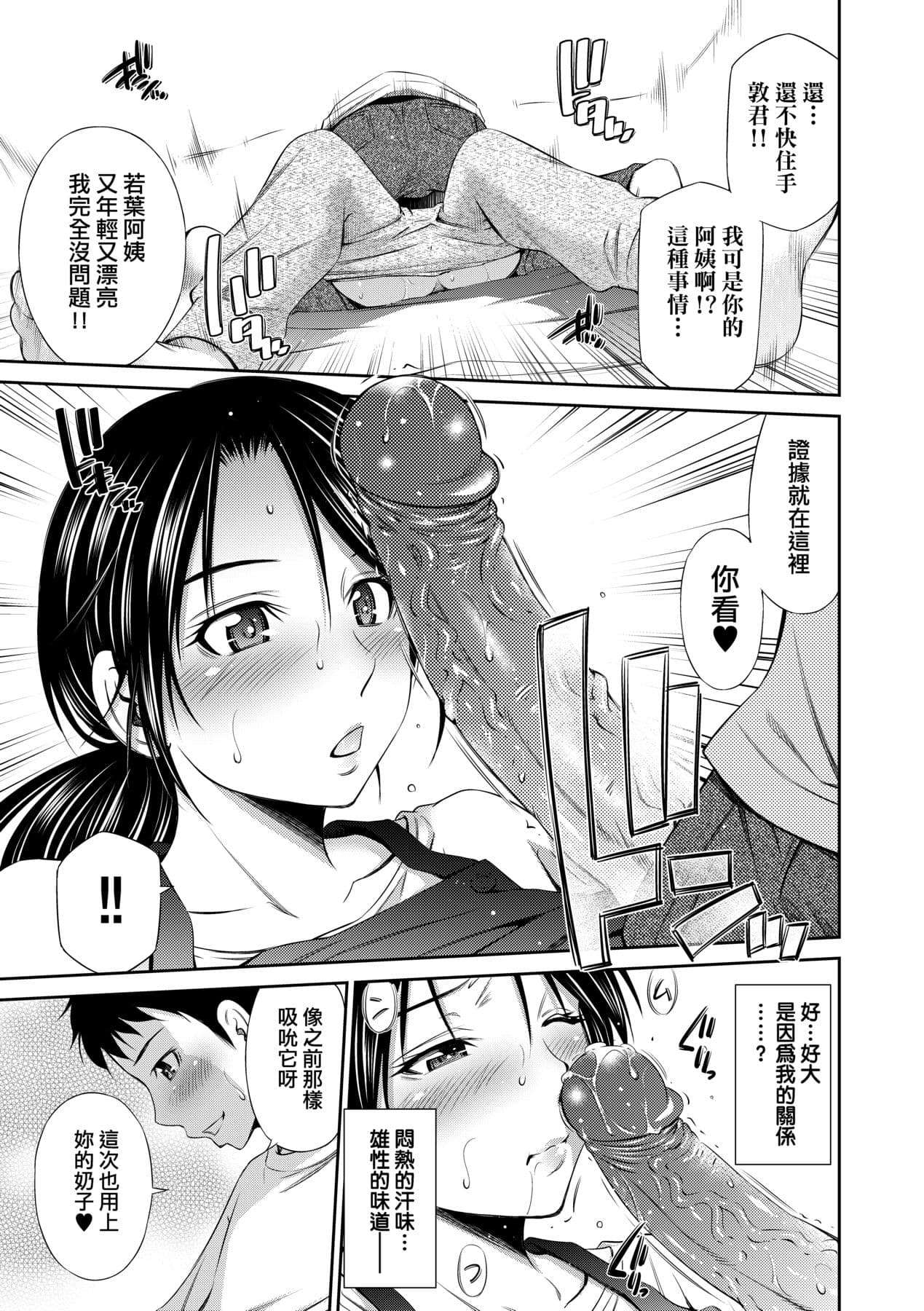 [Sabashi Renya] Share House e Youkoso [Chinese] [Decensored] [Digital] page 72