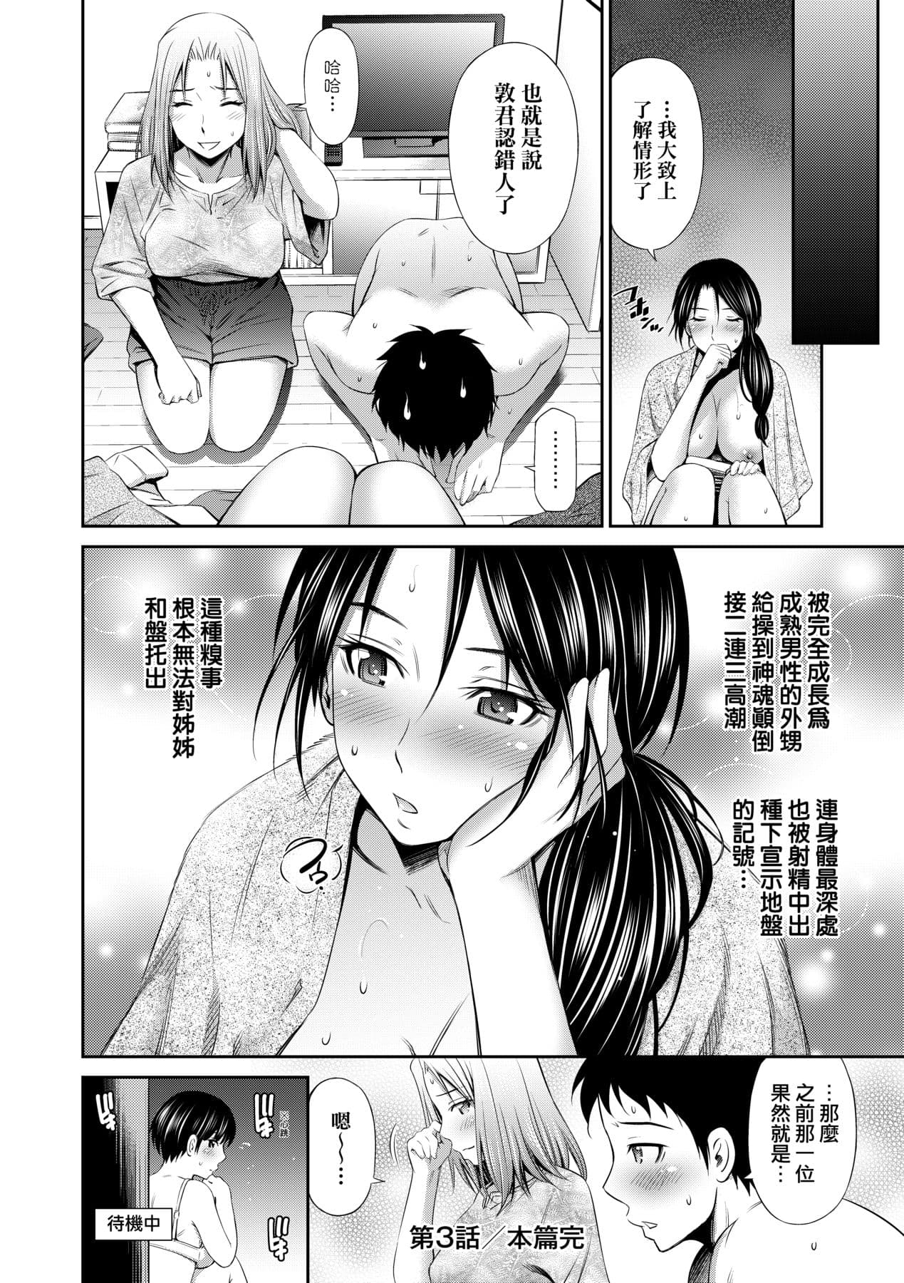[Sabashi Renya] Share House e Youkoso [Chinese] [Decensored] [Digital] page 87