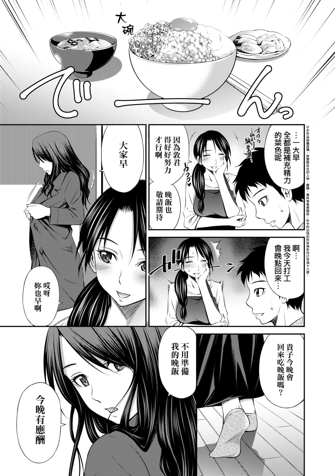 [Sabashi Renya] Share House e Youkoso [Chinese] [Decensored] [Digital] page 88