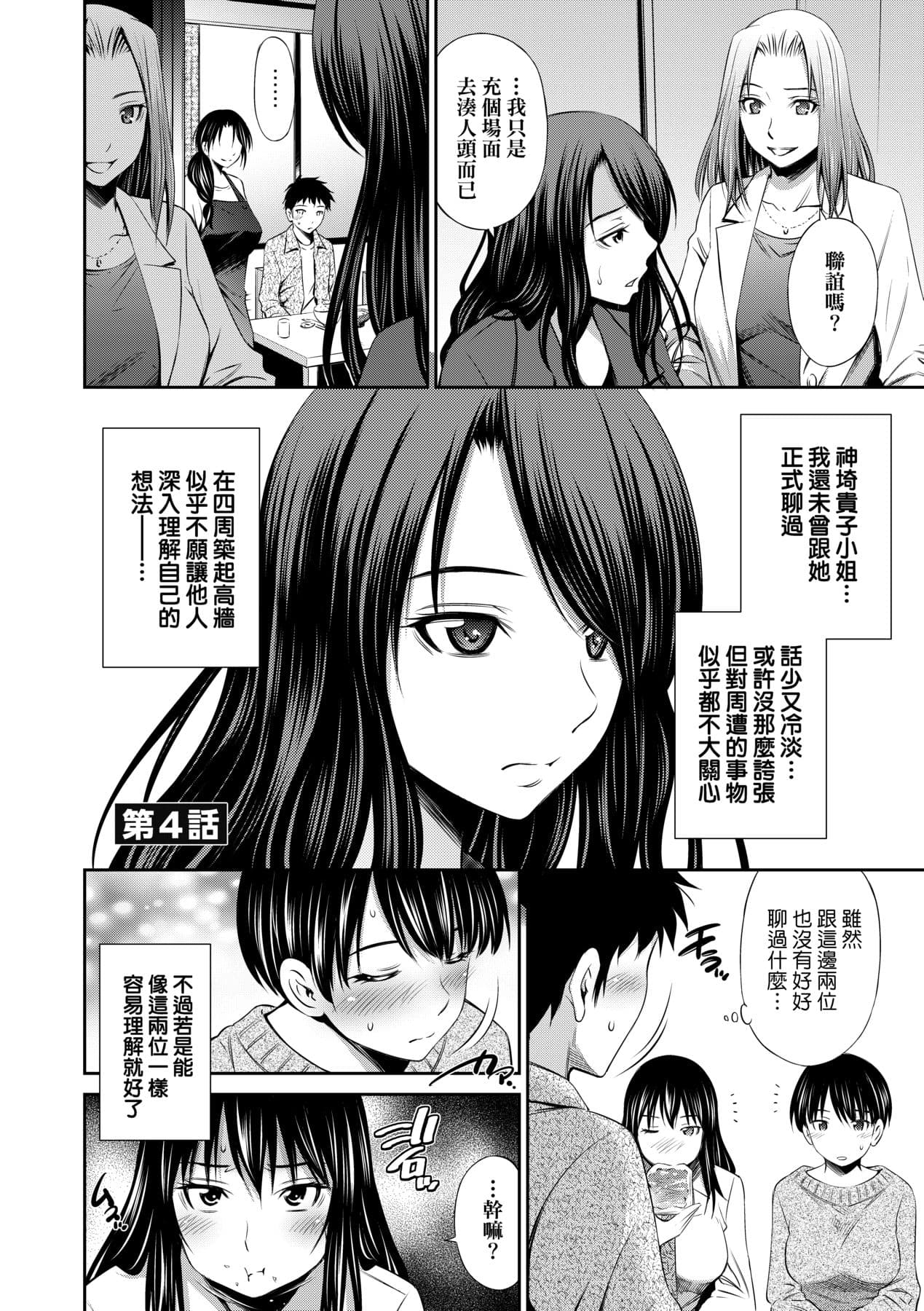 [Sabashi Renya] Share House e Youkoso [Chinese] [Decensored] [Digital] page 89