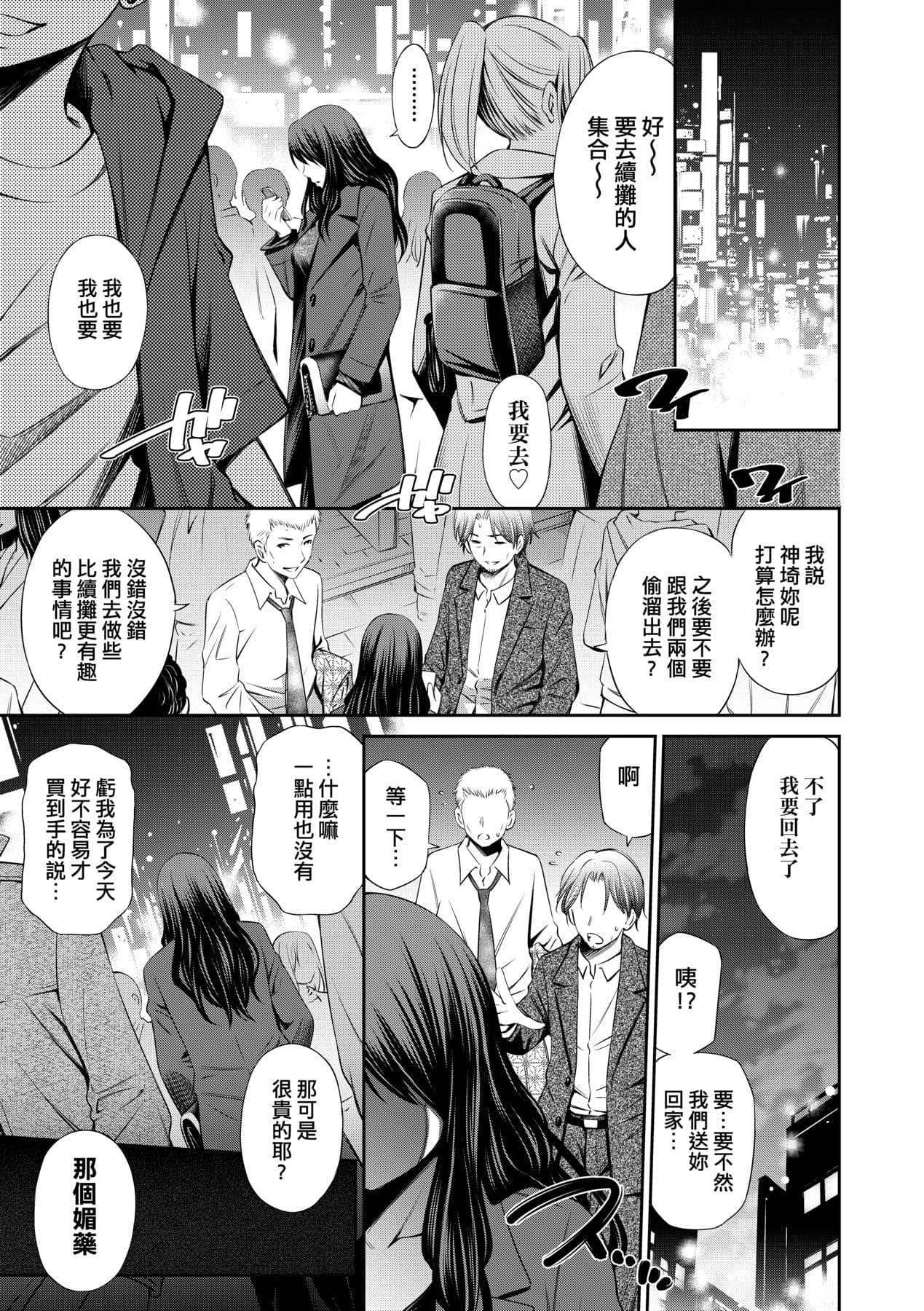 [Sabashi Renya] Share House e Youkoso [Chinese] [Decensored] [Digital] page 90