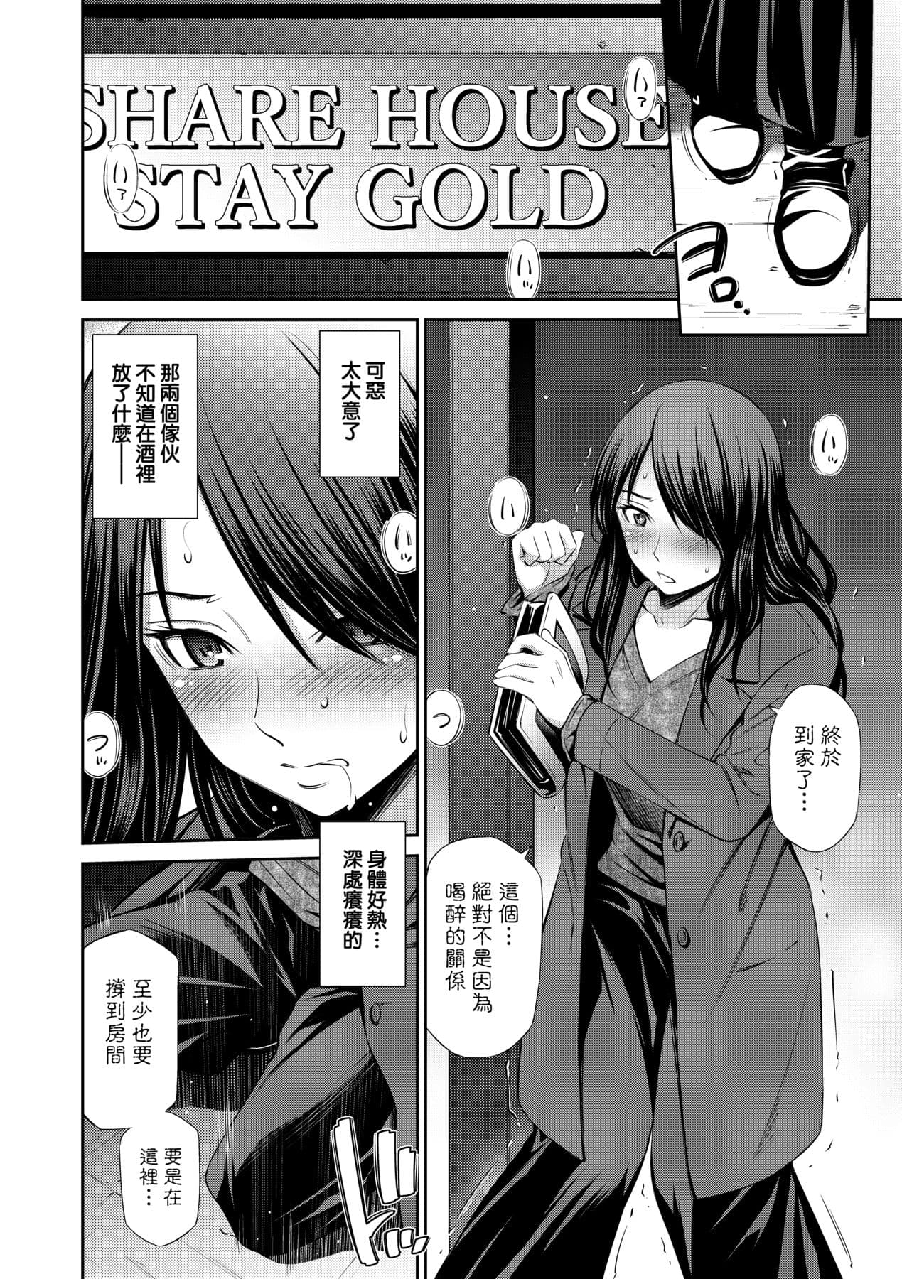 [Sabashi Renya] Share House e Youkoso [Chinese] [Decensored] [Digital] page 91