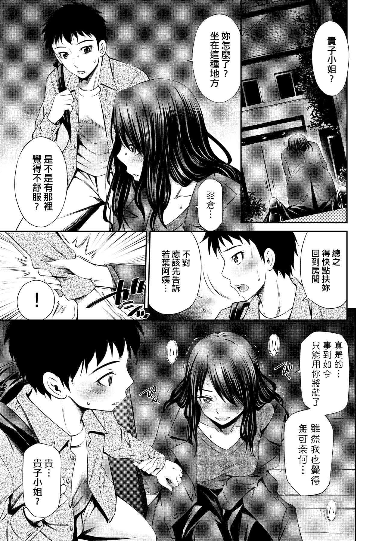 [Sabashi Renya] Share House e Youkoso [Chinese] [Decensored] [Digital] page 92