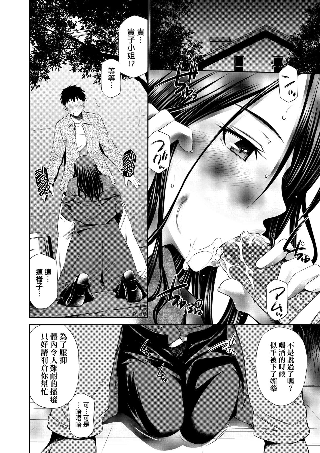 [Sabashi Renya] Share House e Youkoso [Chinese] [Decensored] [Digital] page 93