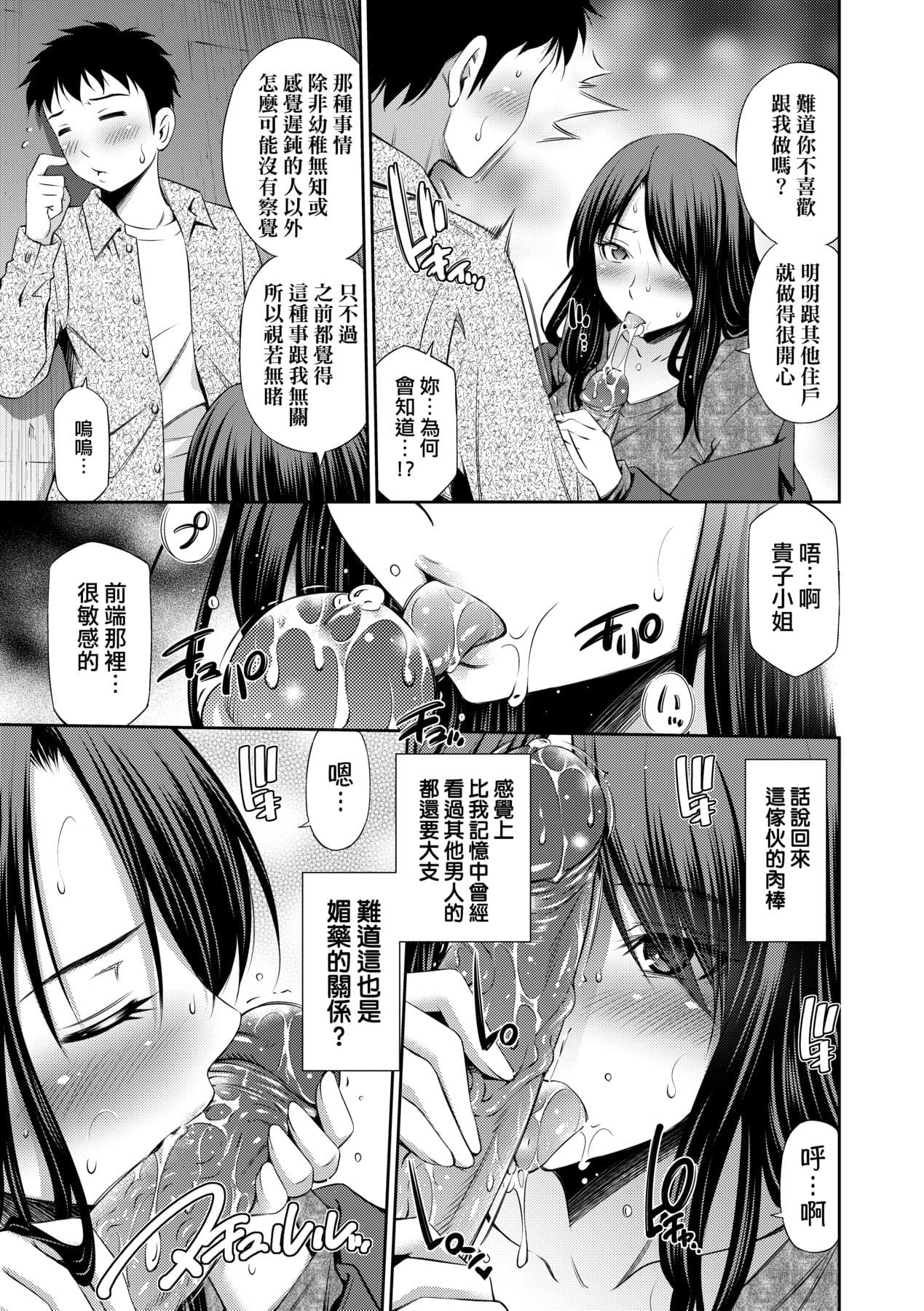 [Sabashi Renya] Share House e Youkoso [Chinese] [Decensored] [Digital] page 94