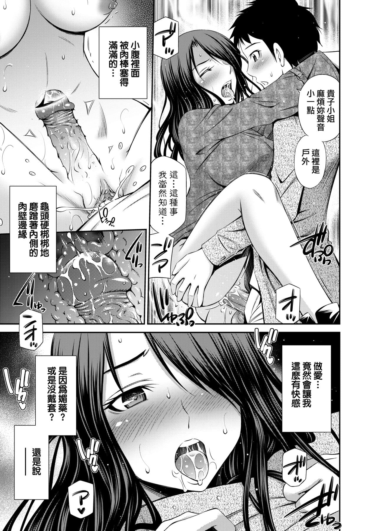 [Sabashi Renya] Share House e Youkoso [Chinese] [Decensored] [Digital] page 98