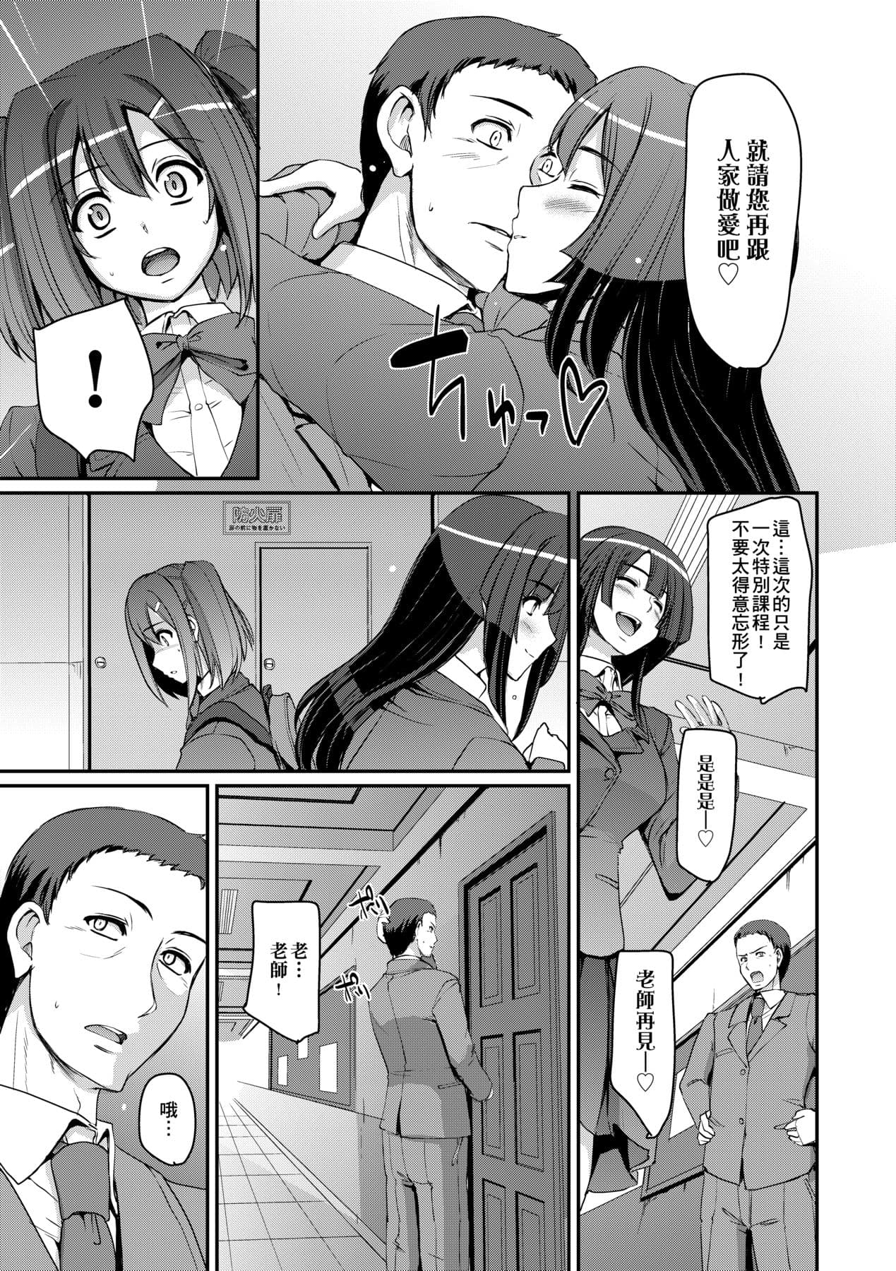 [Alexi Laiho] Maid Gakuen e Youkoso!! [Chinese] [Decensored] [Digital] page 106