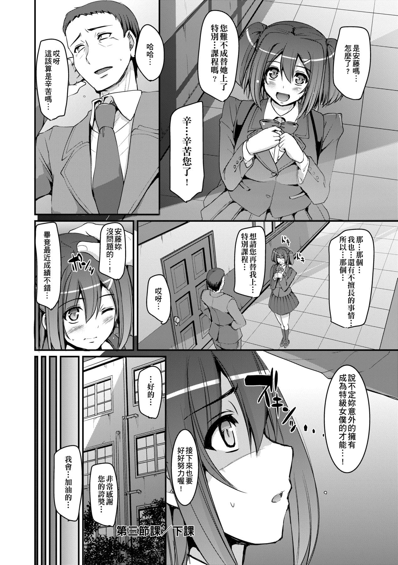 [Alexi Laiho] Maid Gakuen e Youkoso!! [Chinese] [Decensored] [Digital] page 107
