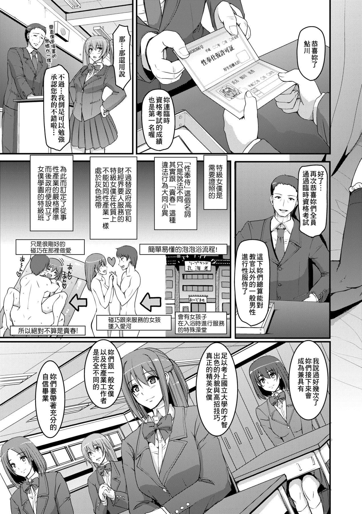[Alexi Laiho] Maid Gakuen e Youkoso!! [Chinese] [Decensored] [Digital] page 112
