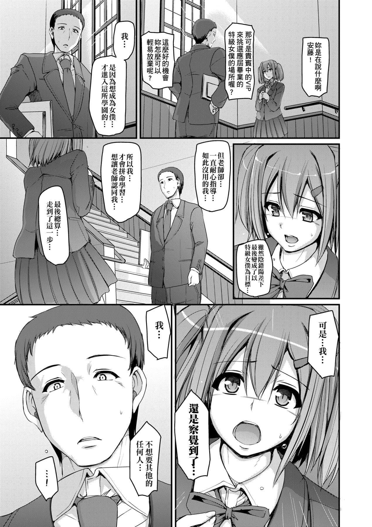 [Alexi Laiho] Maid Gakuen e Youkoso!! [Chinese] [Decensored] [Digital] page 114