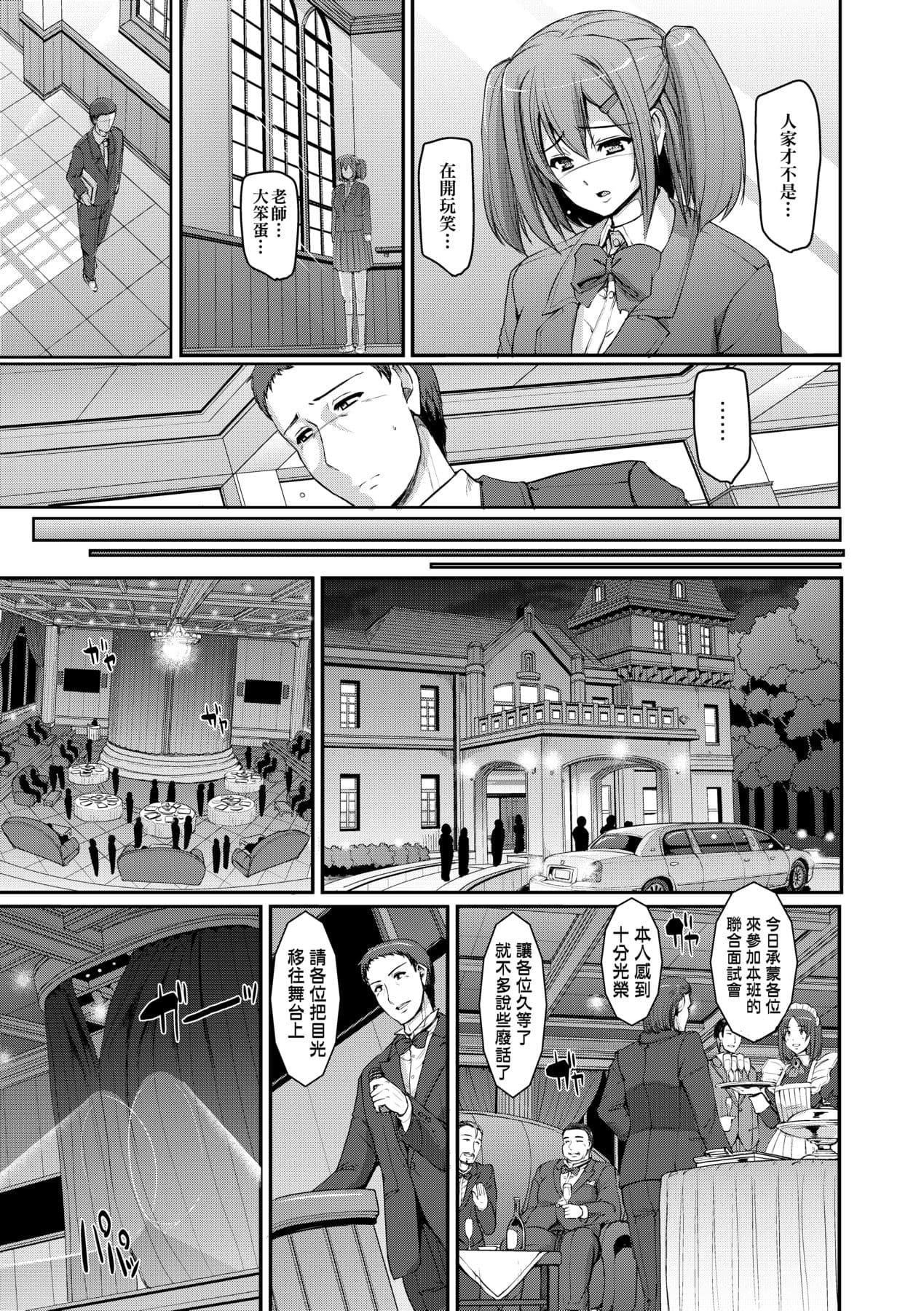 [Alexi Laiho] Maid Gakuen e Youkoso!! [Chinese] [Decensored] [Digital] page 116