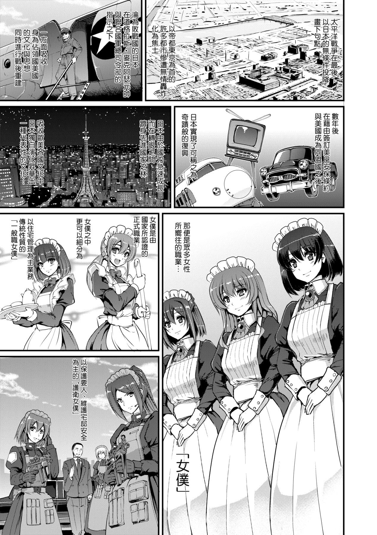 [Alexi Laiho] Maid Gakuen e Youkoso!! [Chinese] [Decensored] [Digital] page 12