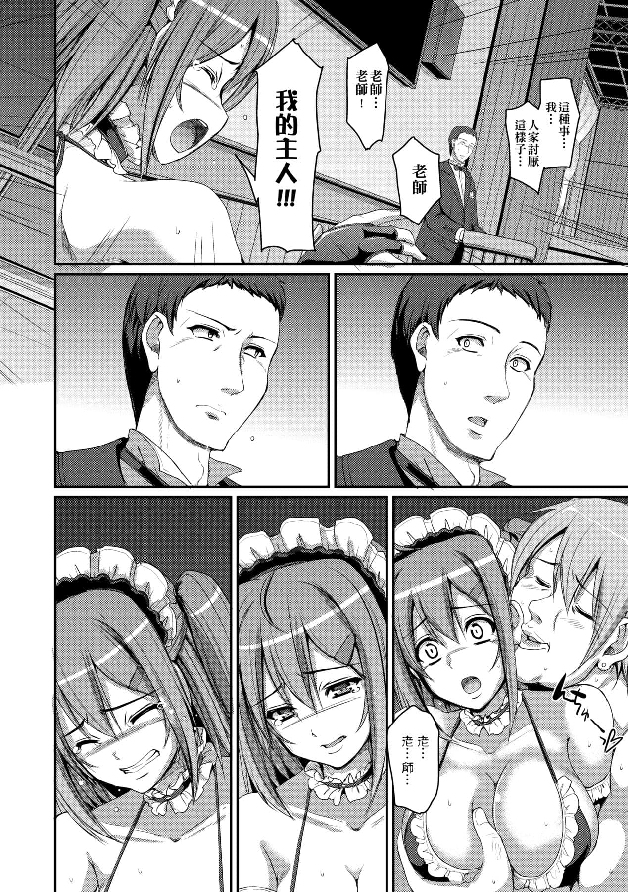 [Alexi Laiho] Maid Gakuen e Youkoso!! [Chinese] [Decensored] [Digital] page 133