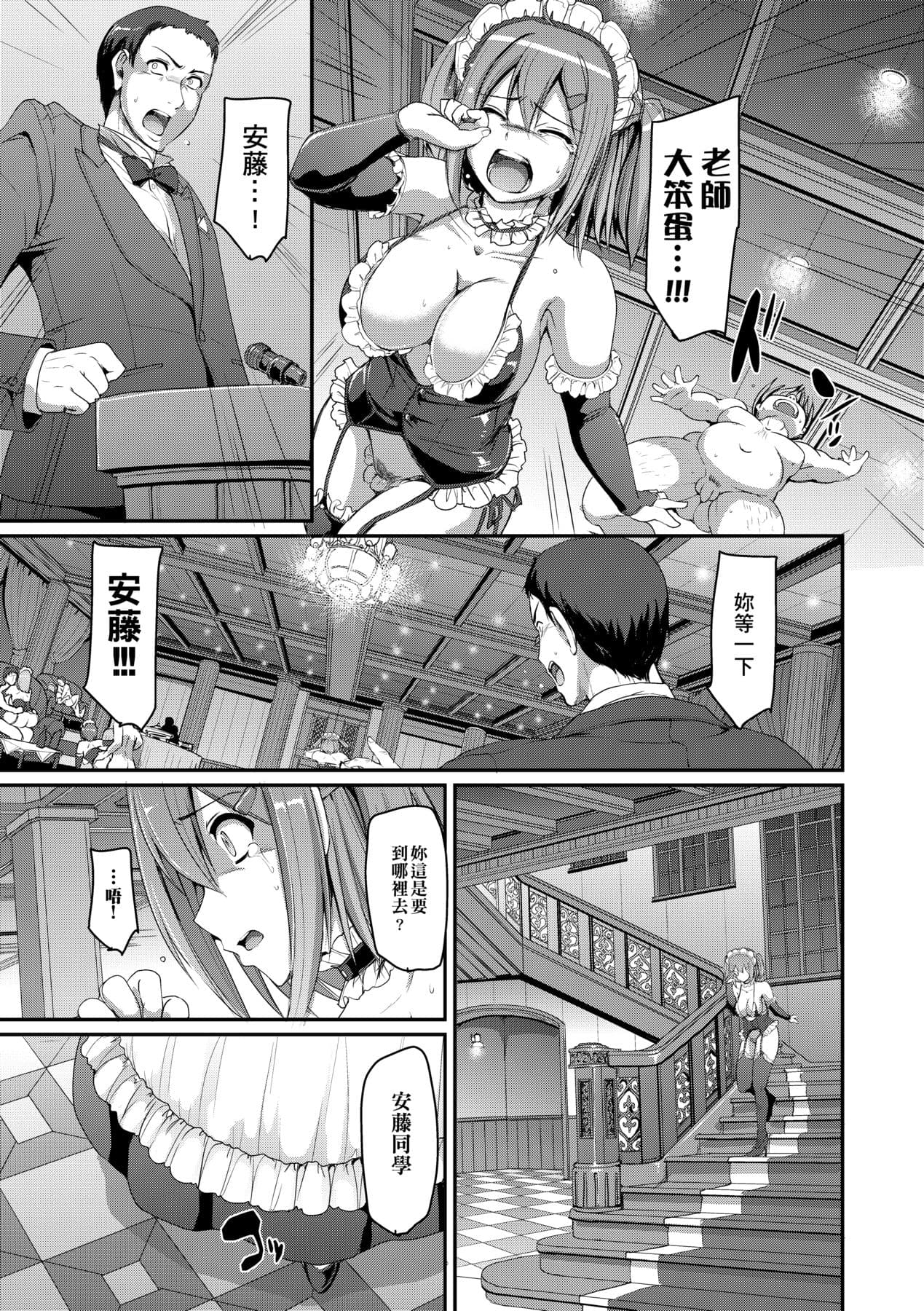 [Alexi Laiho] Maid Gakuen e Youkoso!! [Chinese] [Decensored] [Digital] page 134