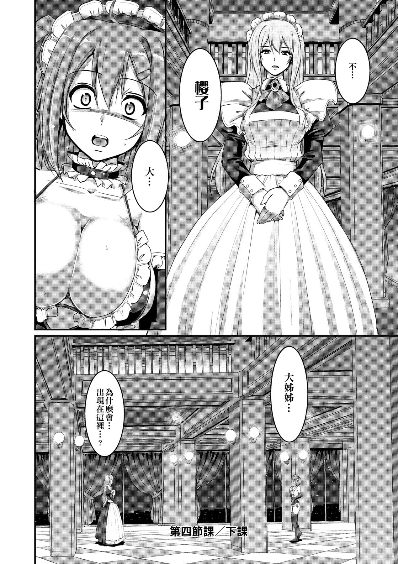 [Alexi Laiho] Maid Gakuen e Youkoso!! [Chinese] [Decensored] [Digital] page 135