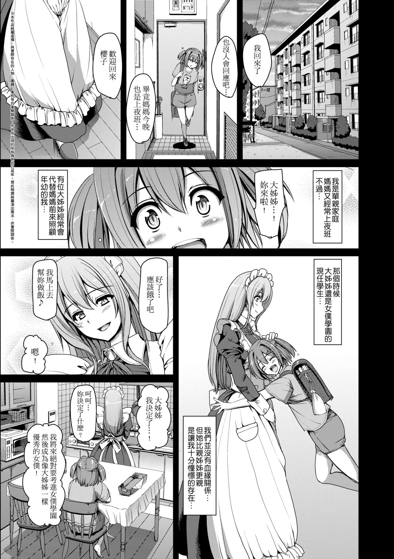 [Alexi Laiho] Maid Gakuen e Youkoso!! [Chinese] [Decensored] [Digital] page 136