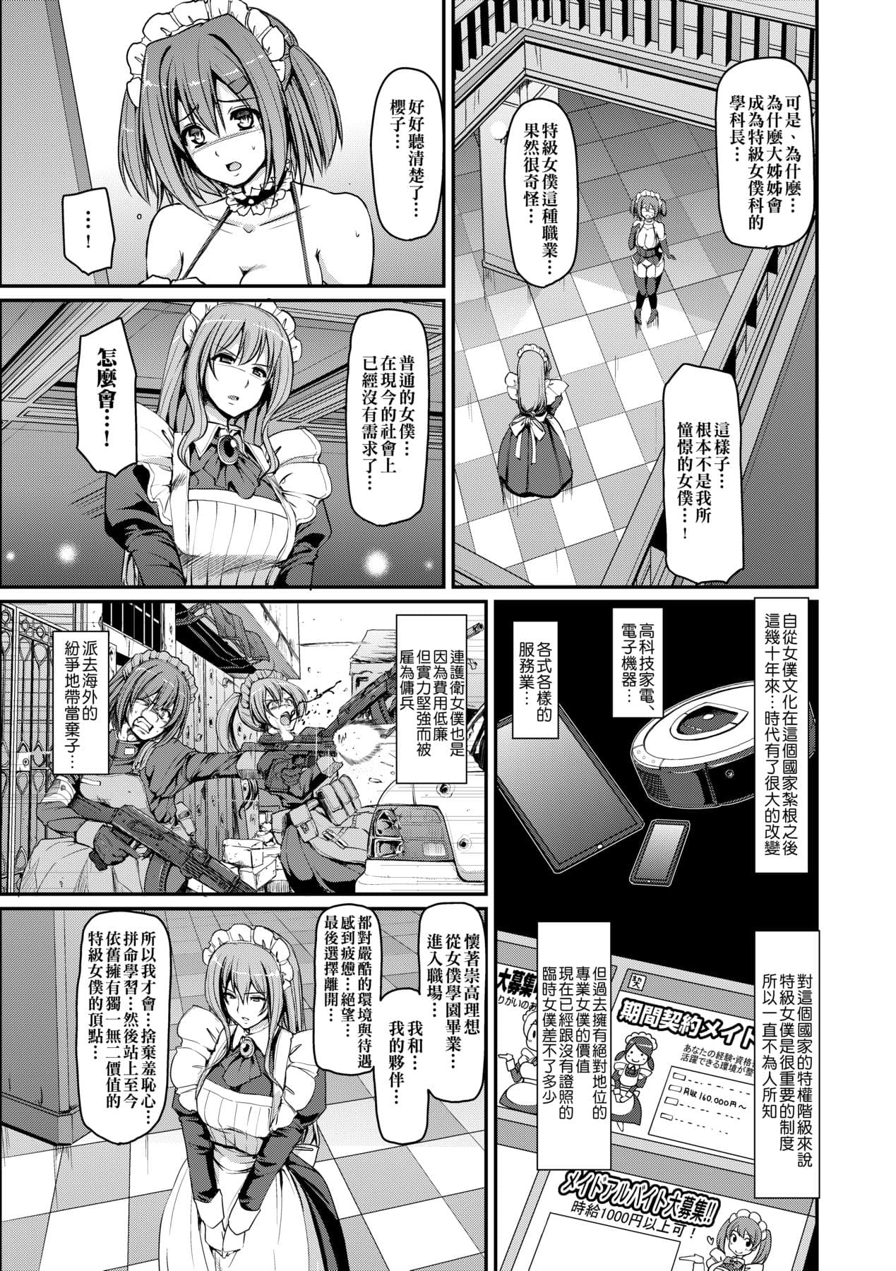 [Alexi Laiho] Maid Gakuen e Youkoso!! [Chinese] [Decensored] [Digital] page 138