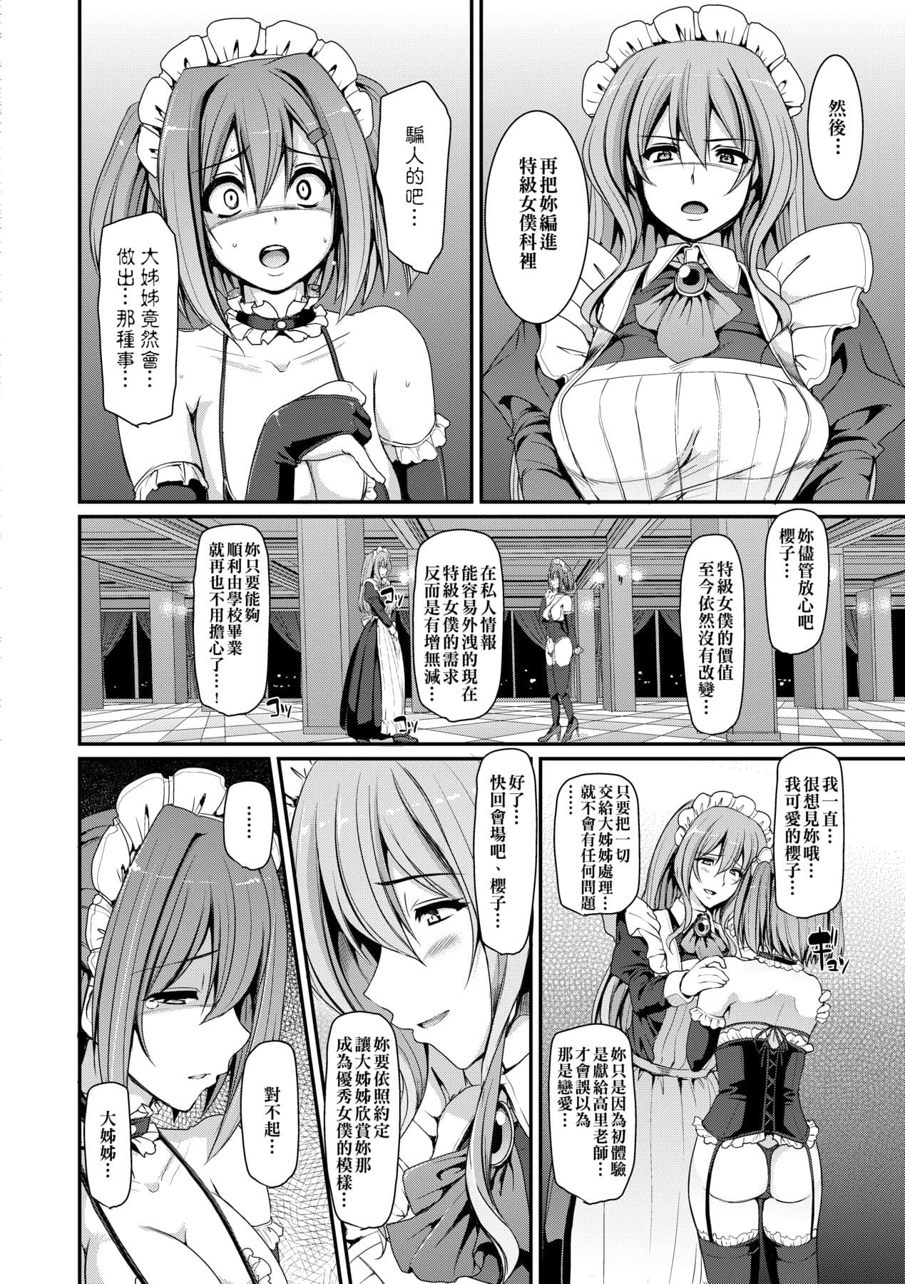 [Alexi Laiho] Maid Gakuen e Youkoso!! [Chinese] [Decensored] [Digital] page 139