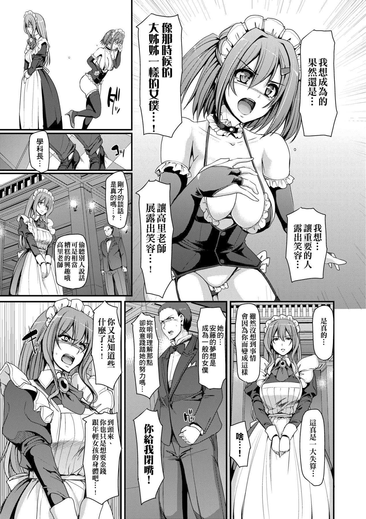 [Alexi Laiho] Maid Gakuen e Youkoso!! [Chinese] [Decensored] [Digital] page 140