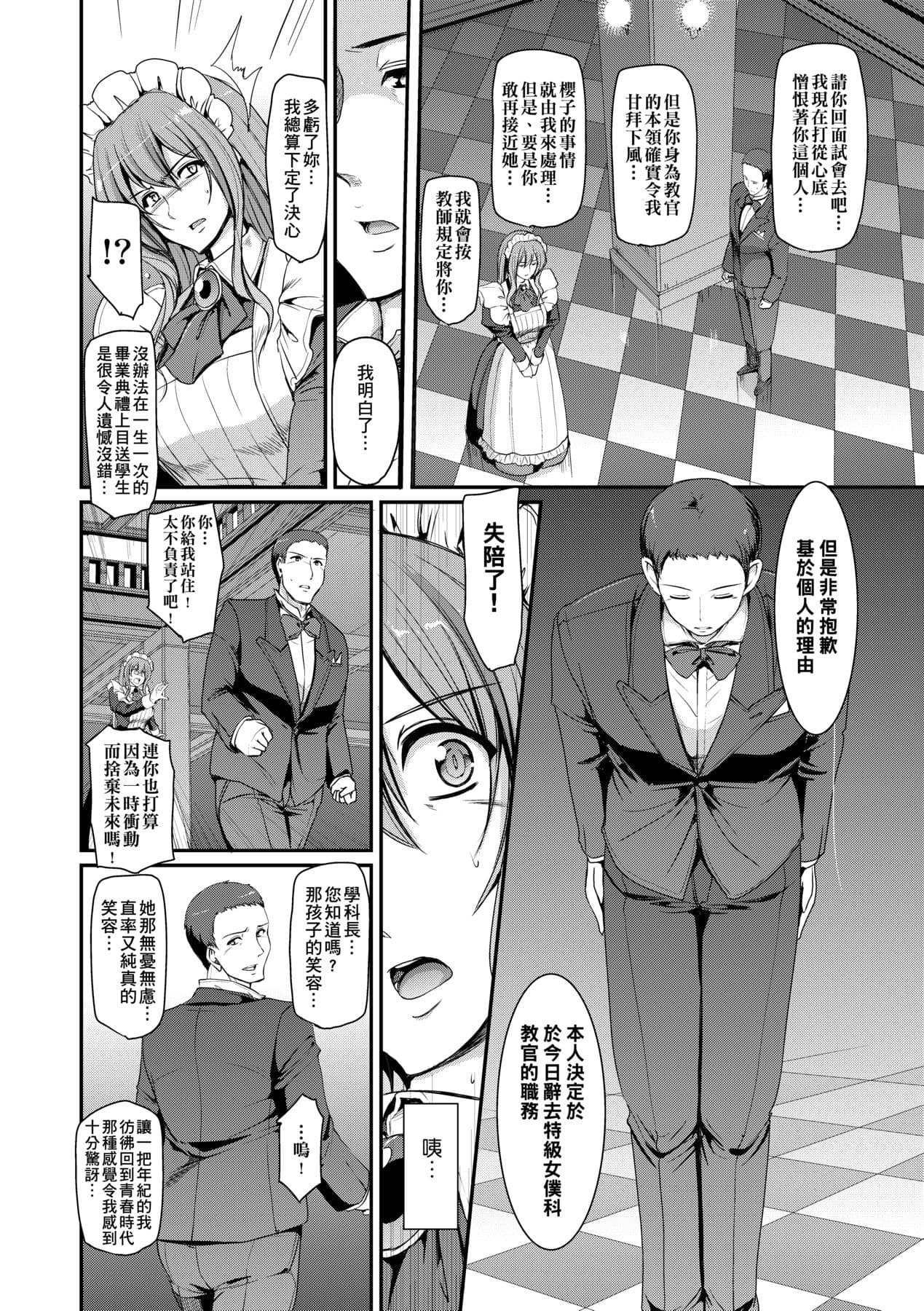 [Alexi Laiho] Maid Gakuen e Youkoso!! [Chinese] [Decensored] [Digital] page 141