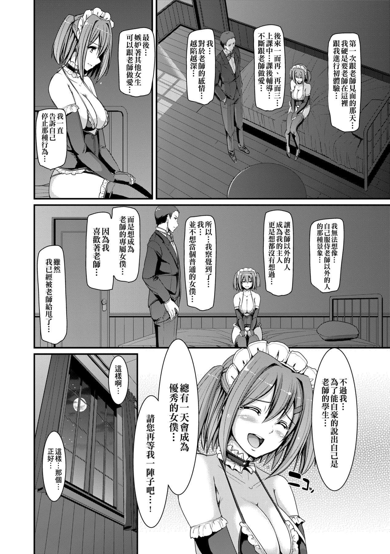 [Alexi Laiho] Maid Gakuen e Youkoso!! [Chinese] [Decensored] [Digital] page 143