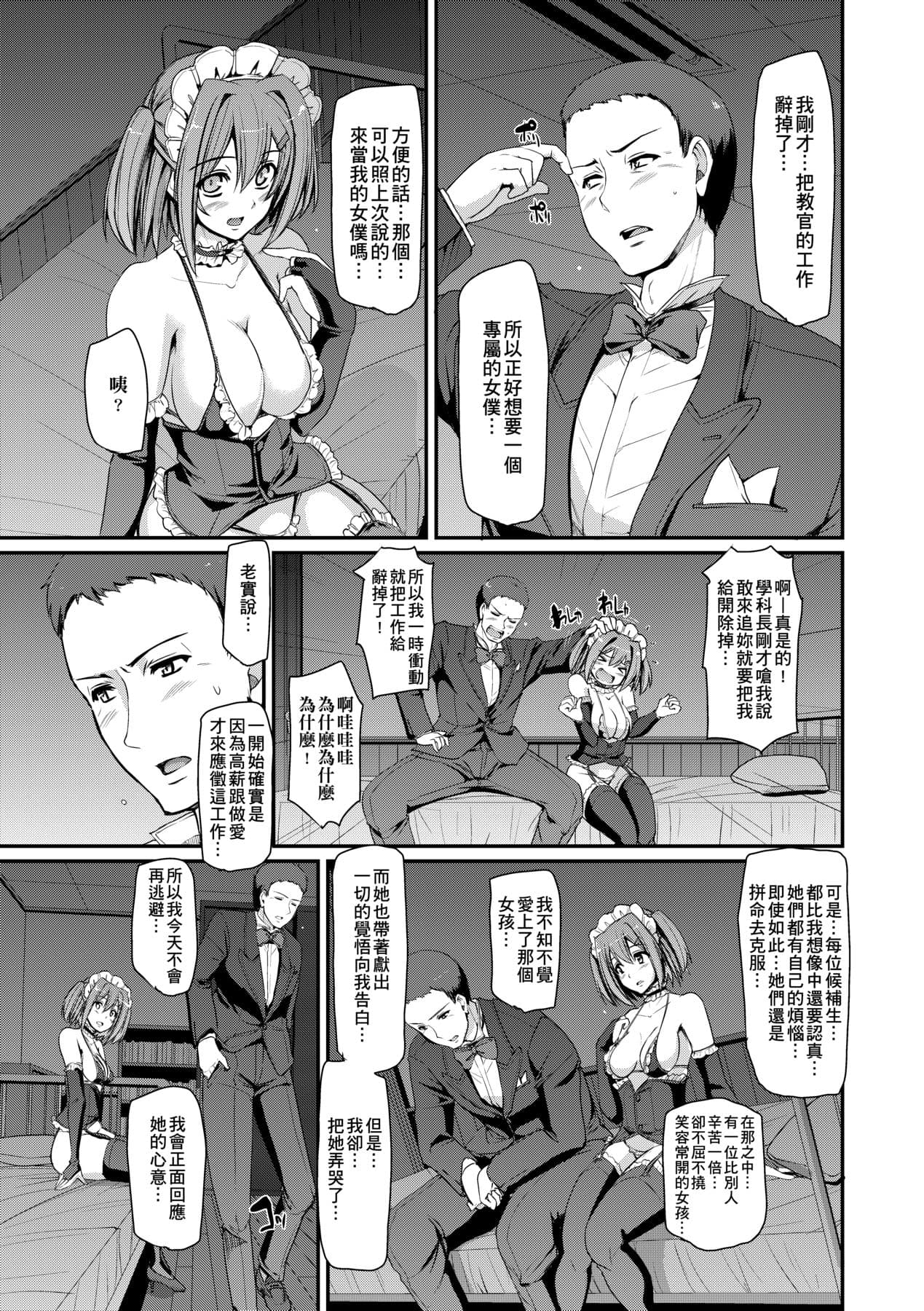 [Alexi Laiho] Maid Gakuen e Youkoso!! [Chinese] [Decensored] [Digital] page 144