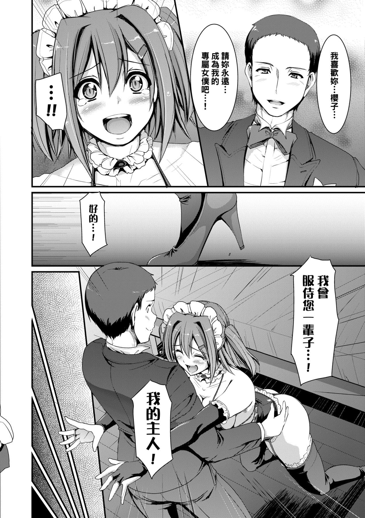 [Alexi Laiho] Maid Gakuen e Youkoso!! [Chinese] [Decensored] [Digital] page 145