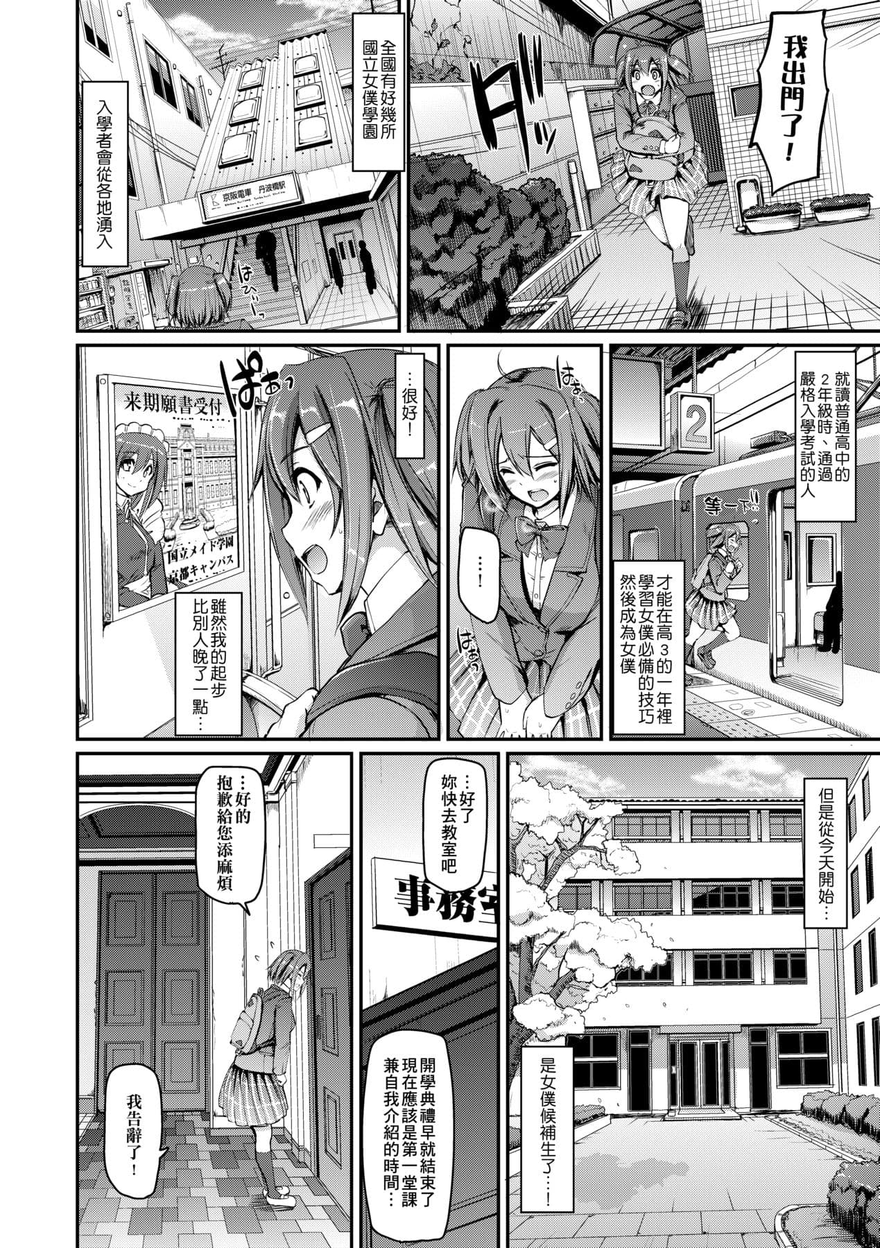 [Alexi Laiho] Maid Gakuen e Youkoso!! [Chinese] [Decensored] [Digital] page 15