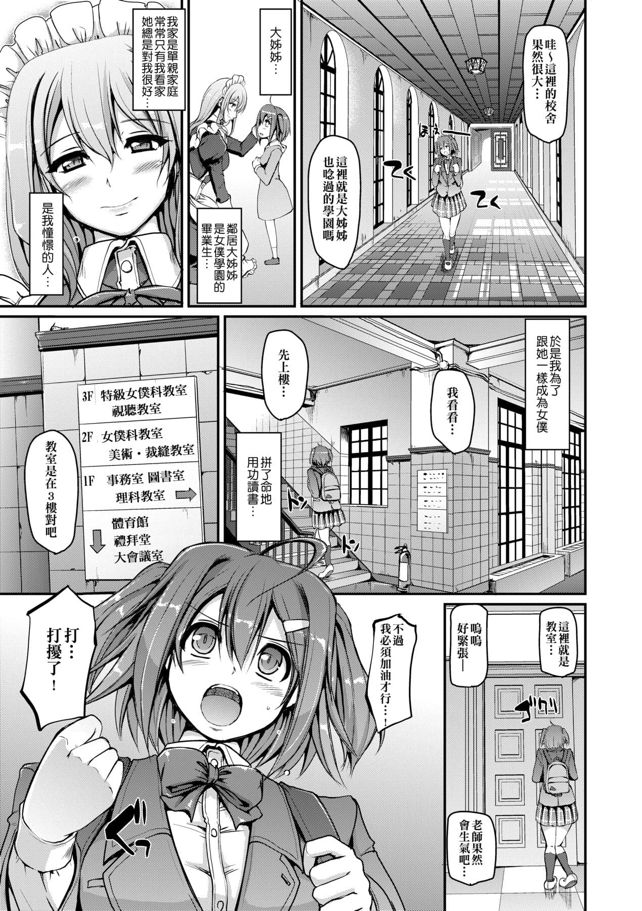 [Alexi Laiho] Maid Gakuen e Youkoso!! [Chinese] [Decensored] [Digital] page 16