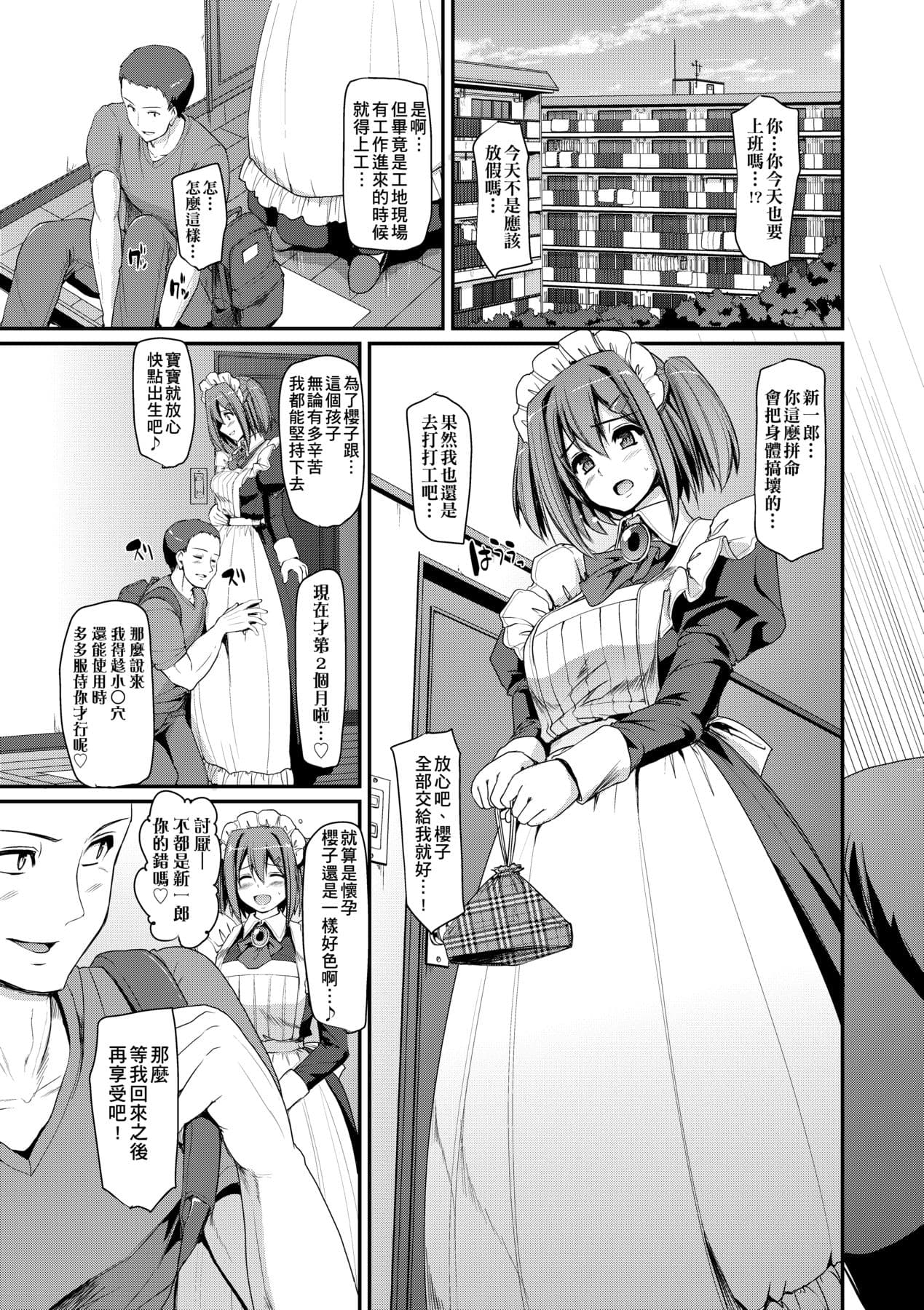 [Alexi Laiho] Maid Gakuen e Youkoso!! [Chinese] [Decensored] [Digital] page 166