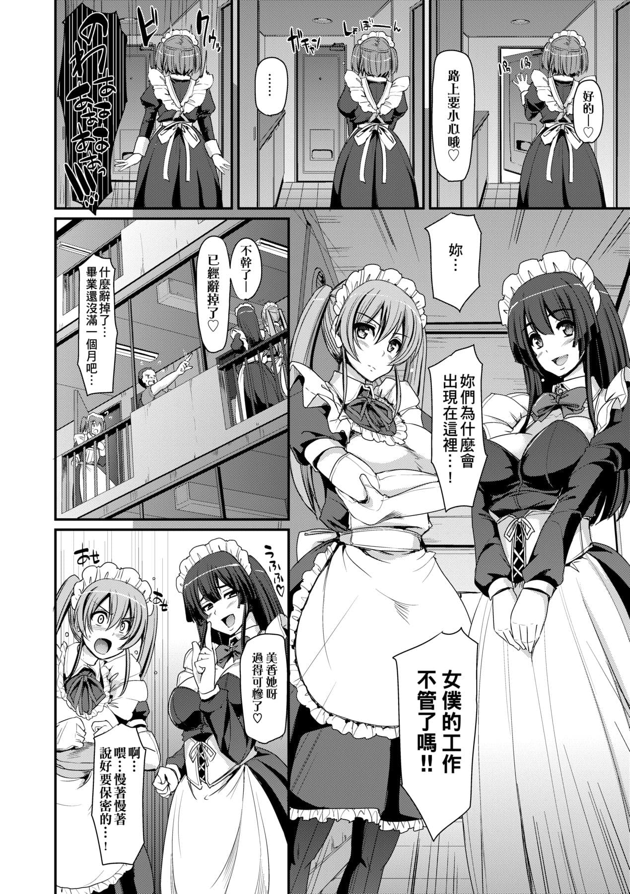 [Alexi Laiho] Maid Gakuen e Youkoso!! [Chinese] [Decensored] [Digital] page 167