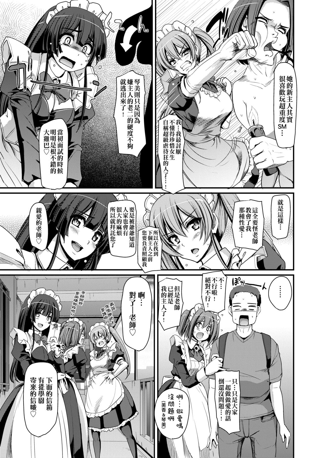 [Alexi Laiho] Maid Gakuen e Youkoso!! [Chinese] [Decensored] [Digital] page 168