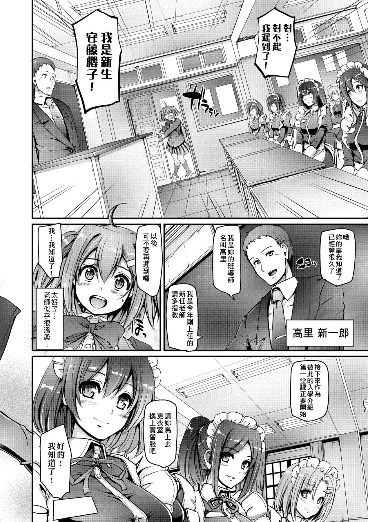 [Alexi Laiho] Maid Gakuen e Youkoso!! [Chinese] [Decensored] [Digital] page 17