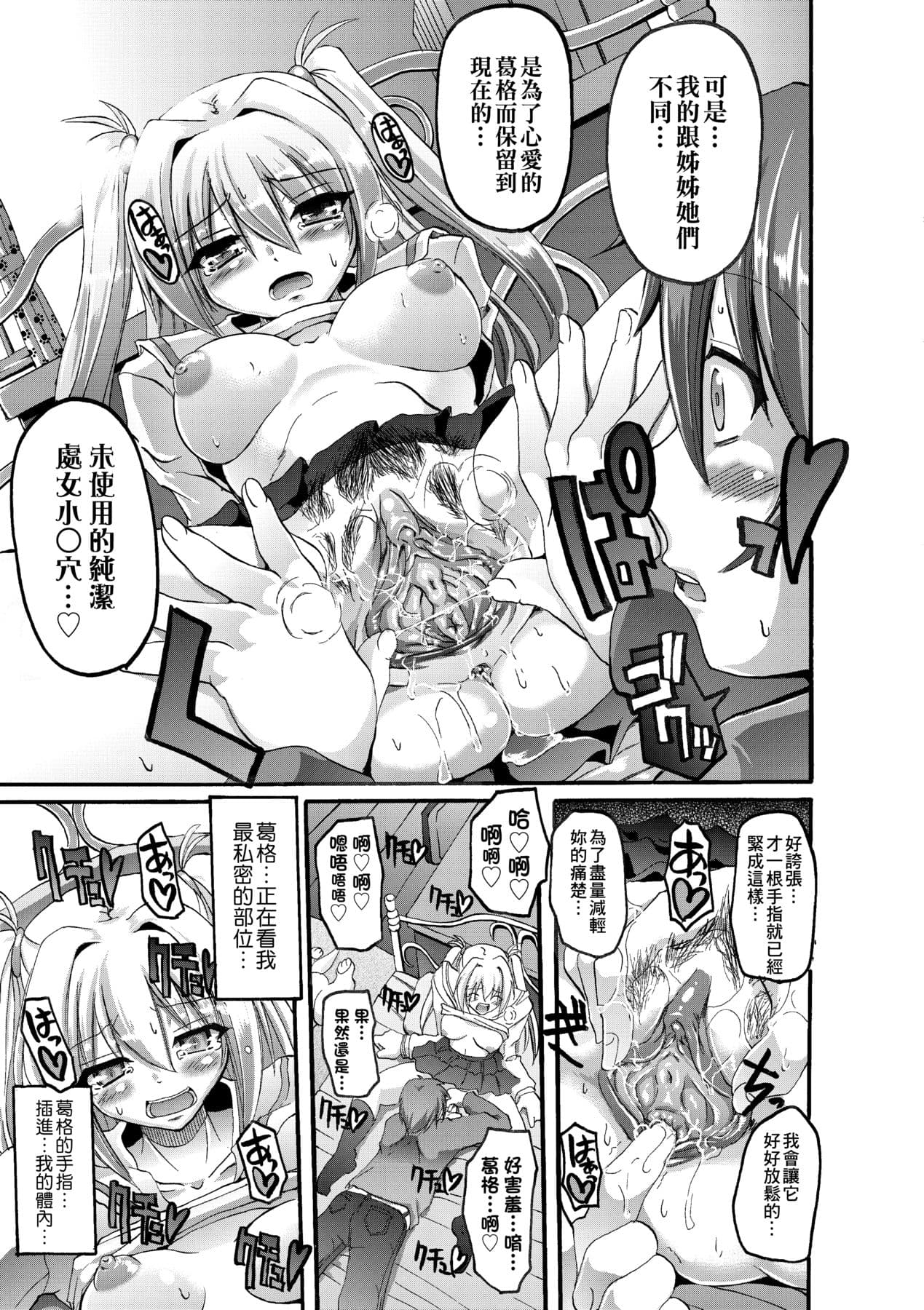 [Alexi Laiho] Maid Gakuen e Youkoso!! [Chinese] [Decensored] [Digital] page 178