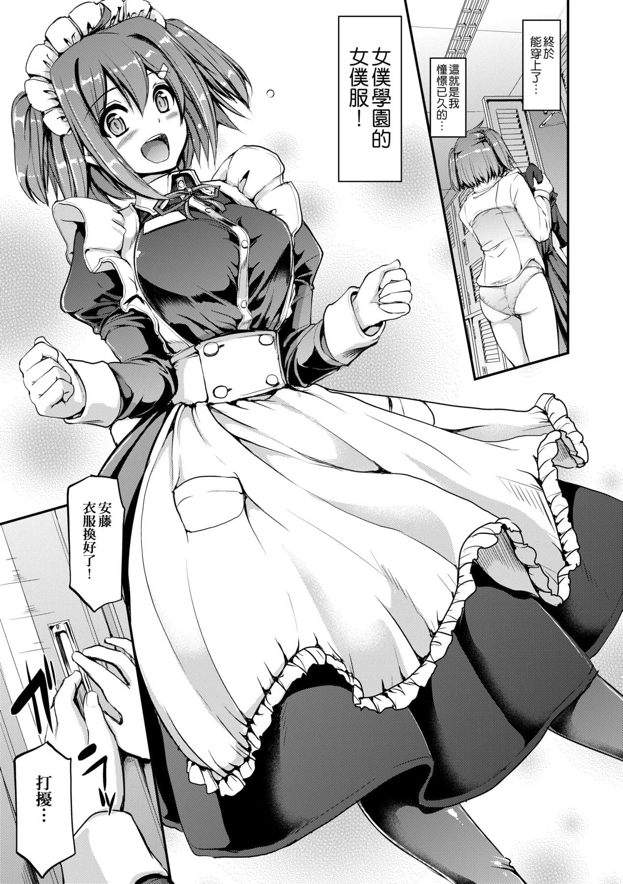 [Alexi Laiho] Maid Gakuen e Youkoso!! [Chinese] [Decensored] [Digital] page 18
