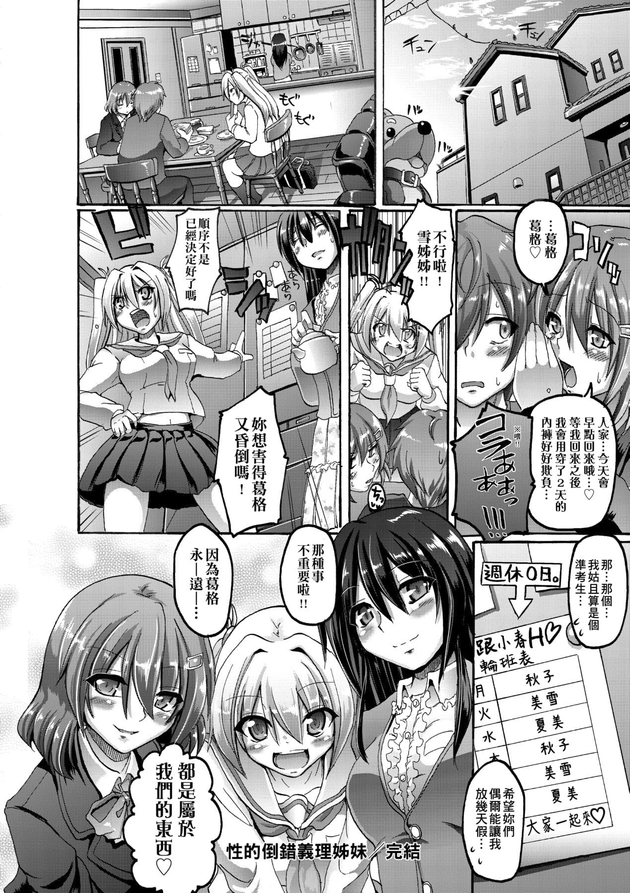[Alexi Laiho] Maid Gakuen e Youkoso!! [Chinese] [Decensored] [Digital] page 197