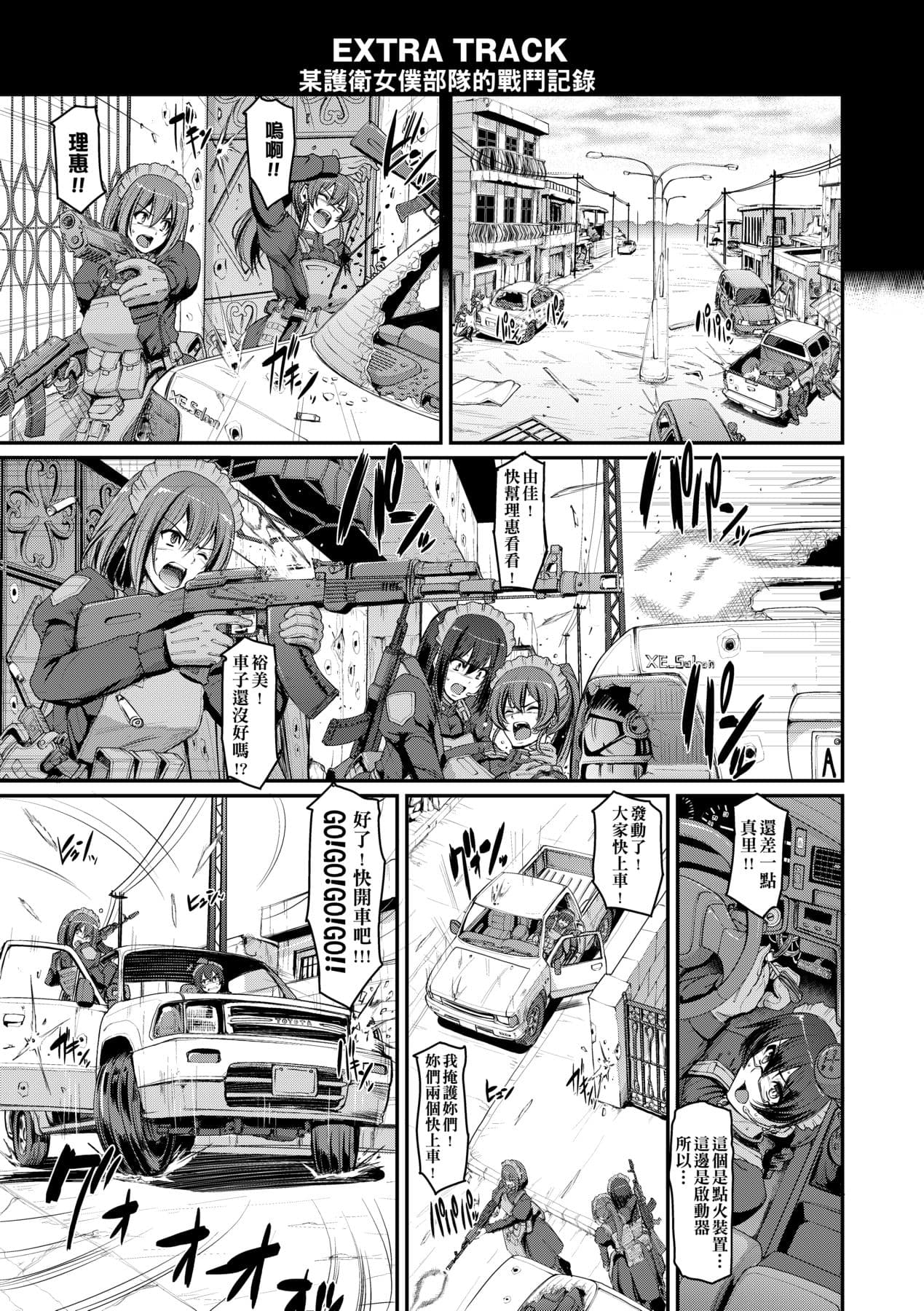 [Alexi Laiho] Maid Gakuen e Youkoso!! [Chinese] [Decensored] [Digital] page 198