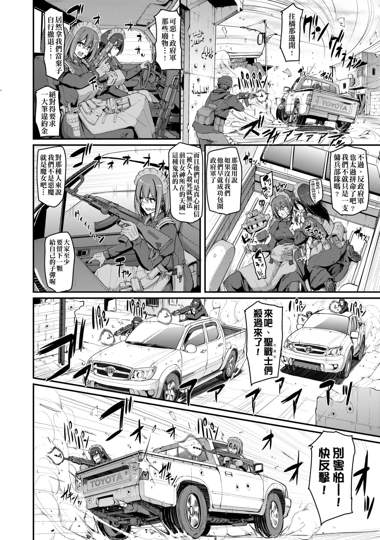 [Alexi Laiho] Maid Gakuen e Youkoso!! [Chinese] [Decensored] [Digital] page 199