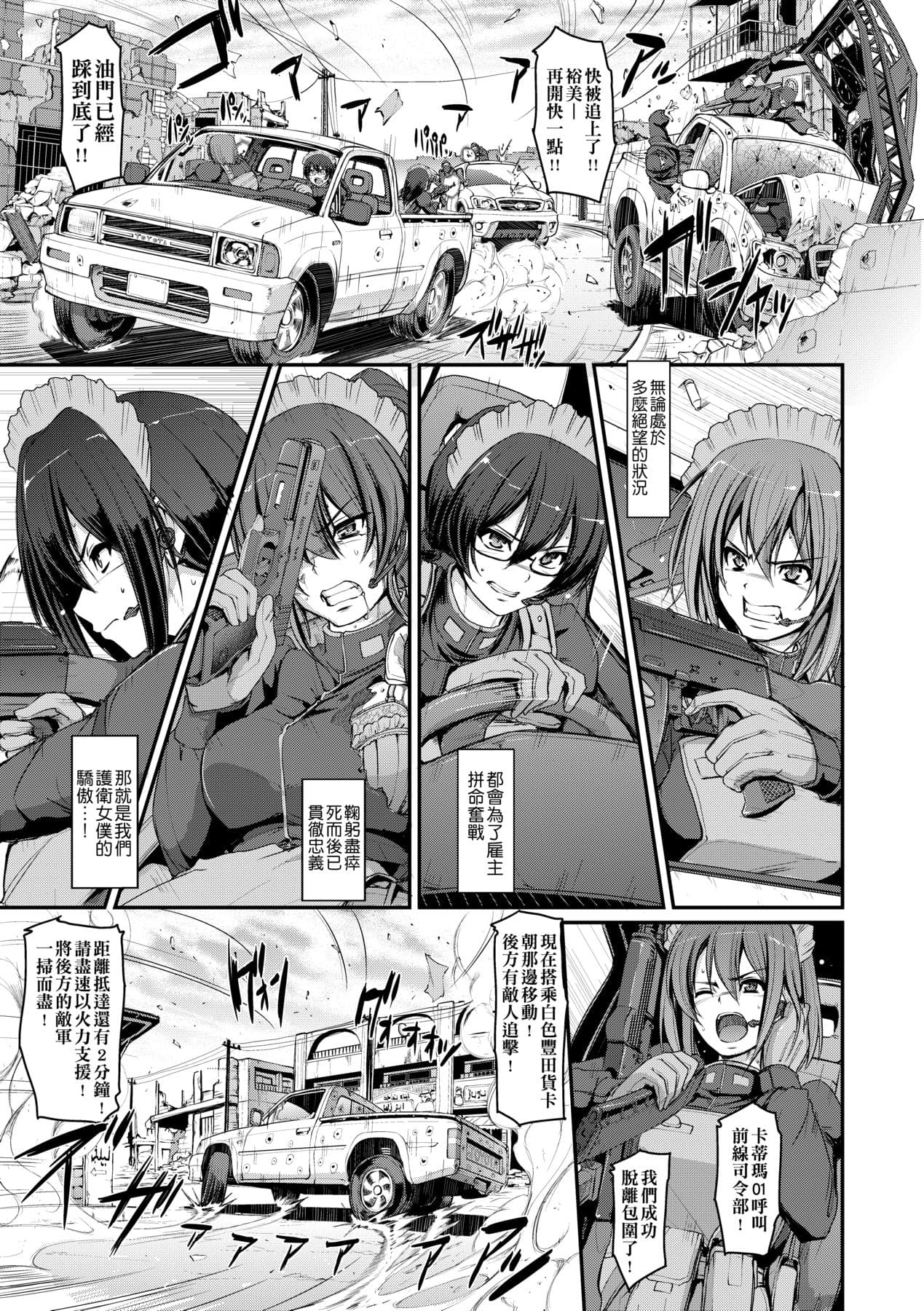 [Alexi Laiho] Maid Gakuen e Youkoso!! [Chinese] [Decensored] [Digital] page 200