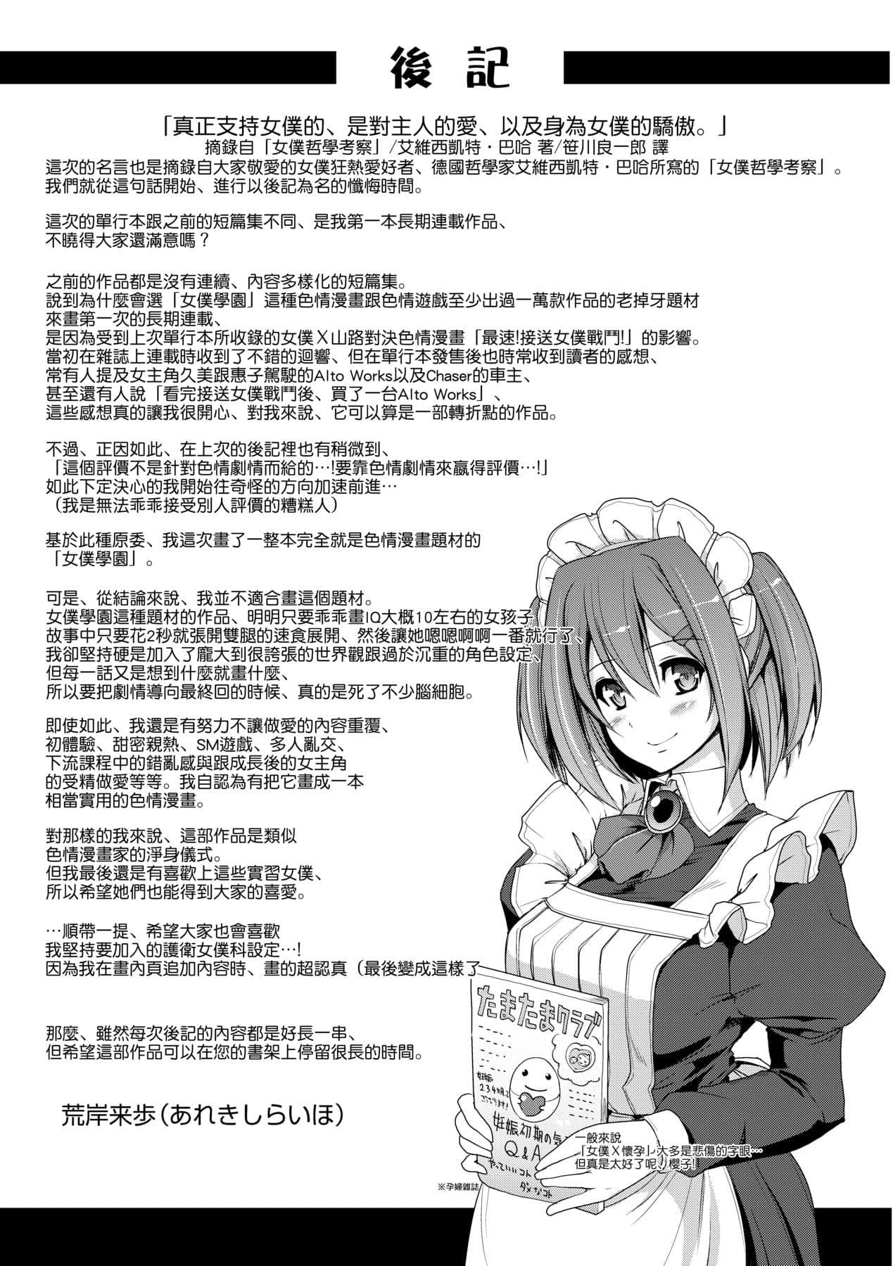 [Alexi Laiho] Maid Gakuen e Youkoso!! [Chinese] [Decensored] [Digital] page 202