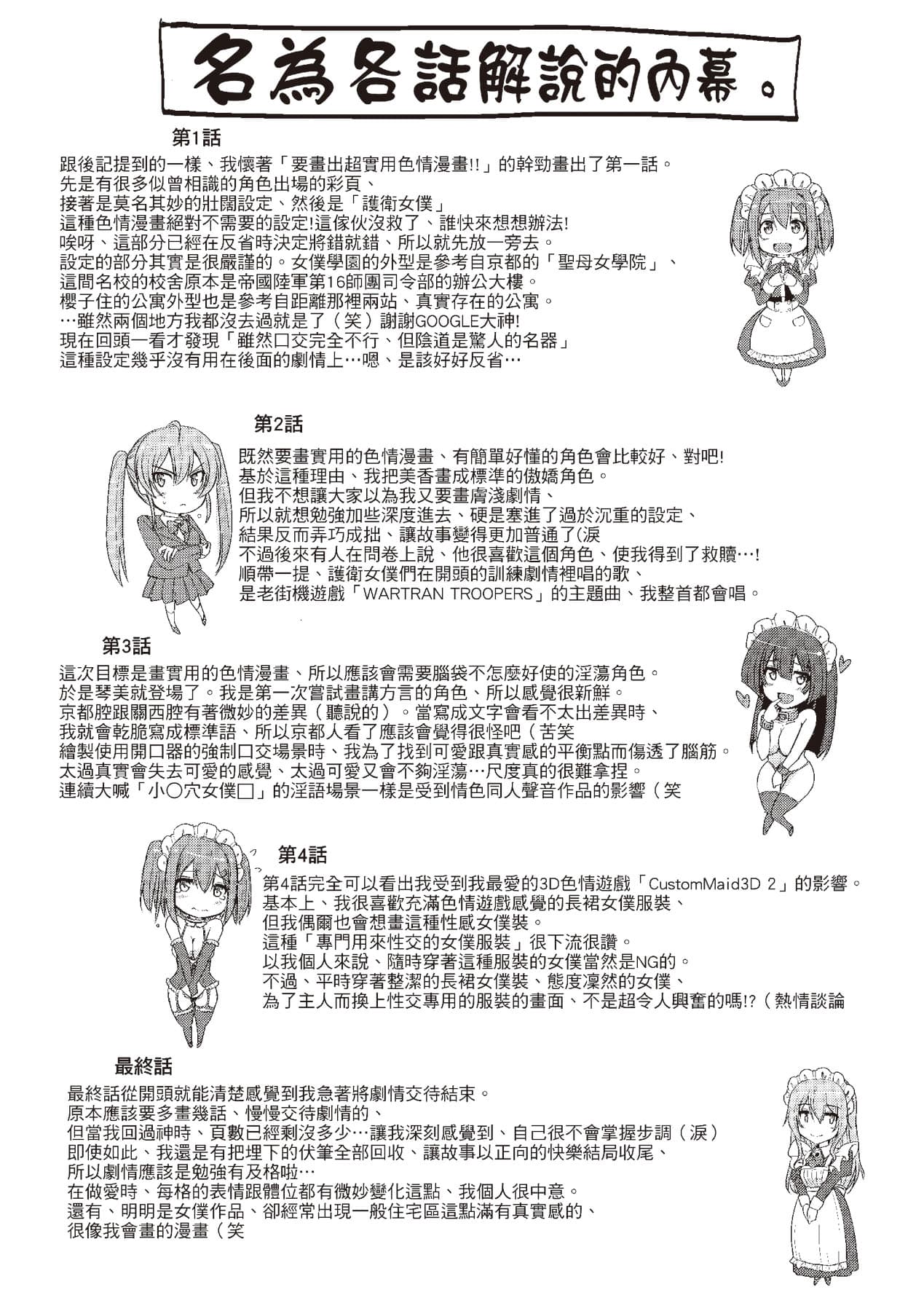 [Alexi Laiho] Maid Gakuen e Youkoso!! [Chinese] [Decensored] [Digital] page 204