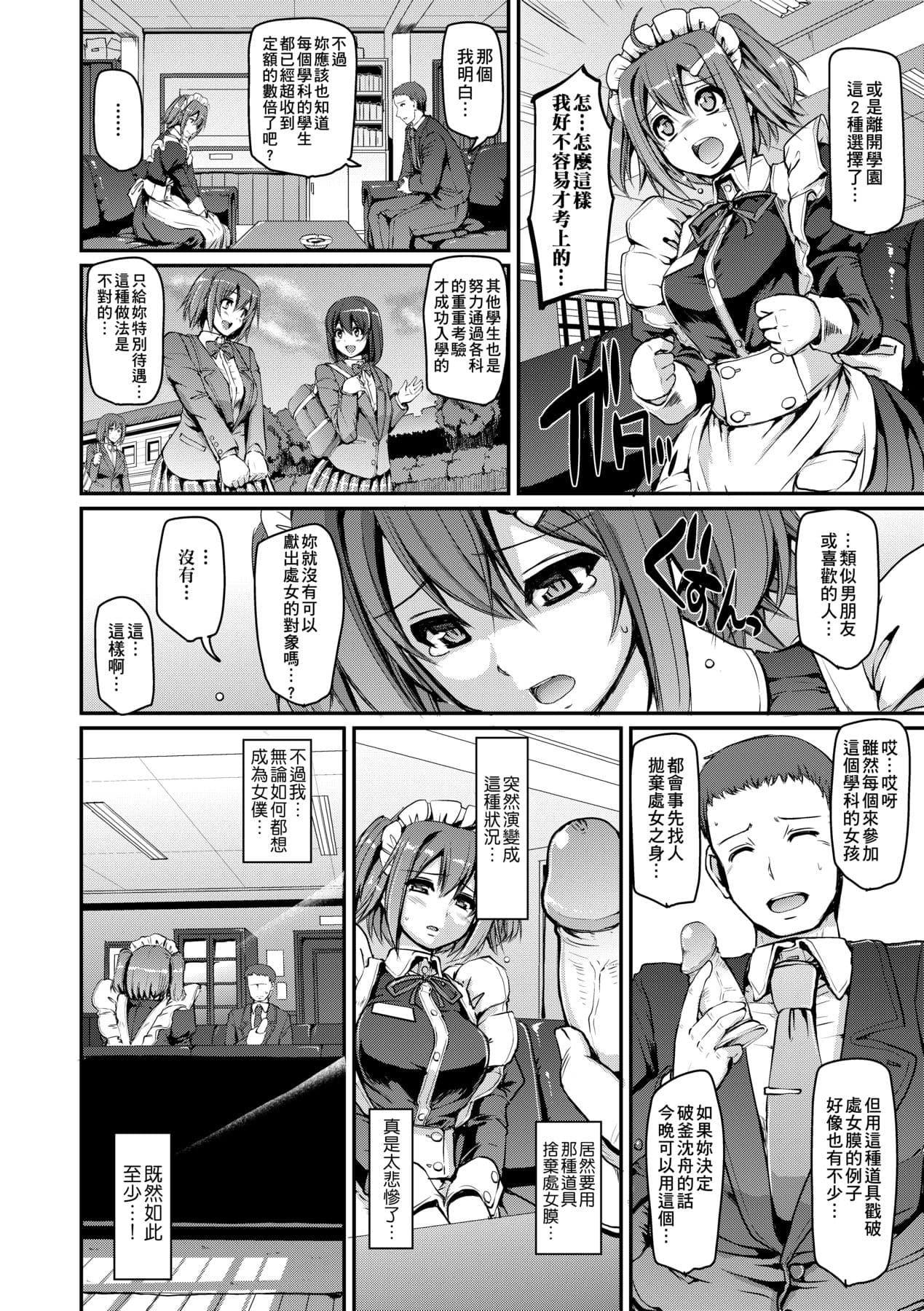 [Alexi Laiho] Maid Gakuen e Youkoso!! [Chinese] [Decensored] [Digital] page 21
